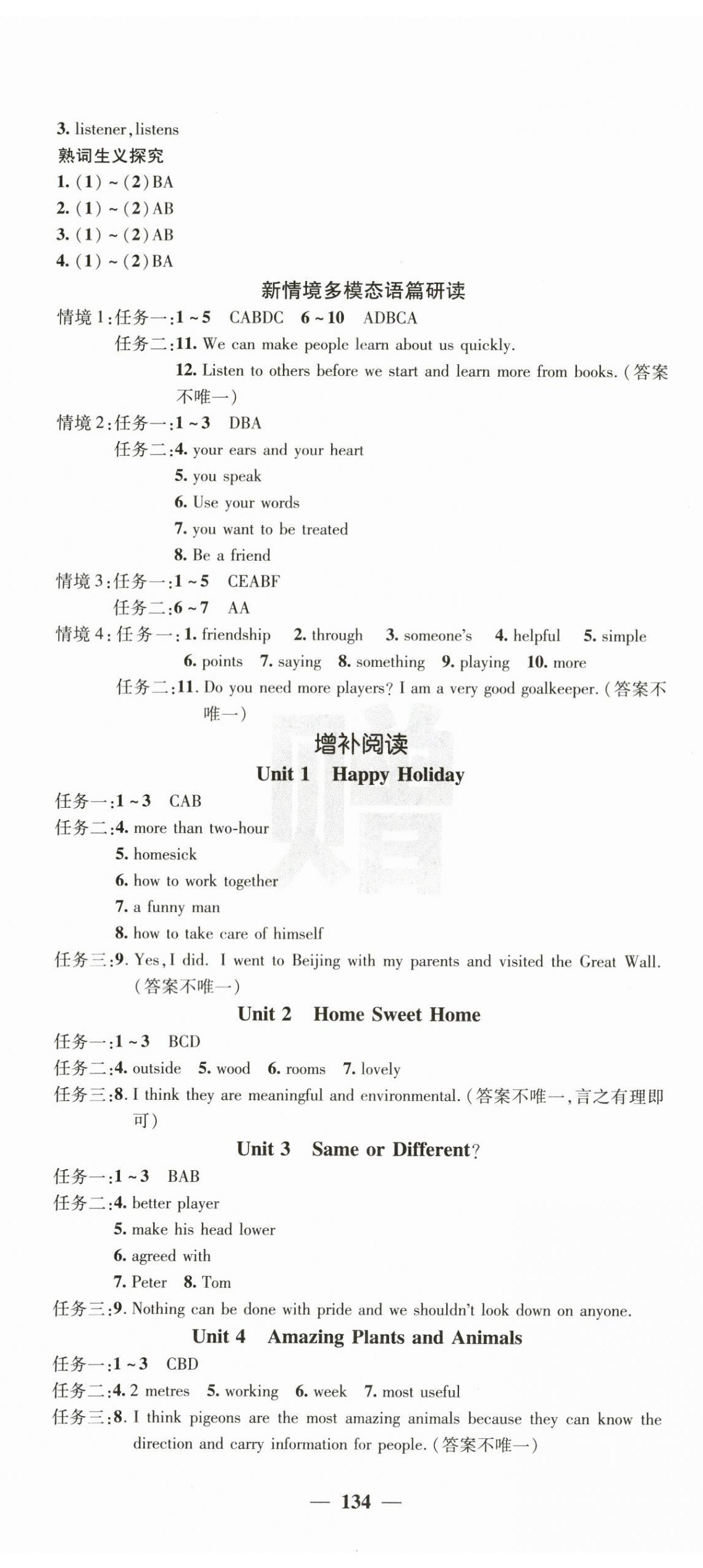 2025年名校課堂內(nèi)外八年級英語上冊人教版 第14頁