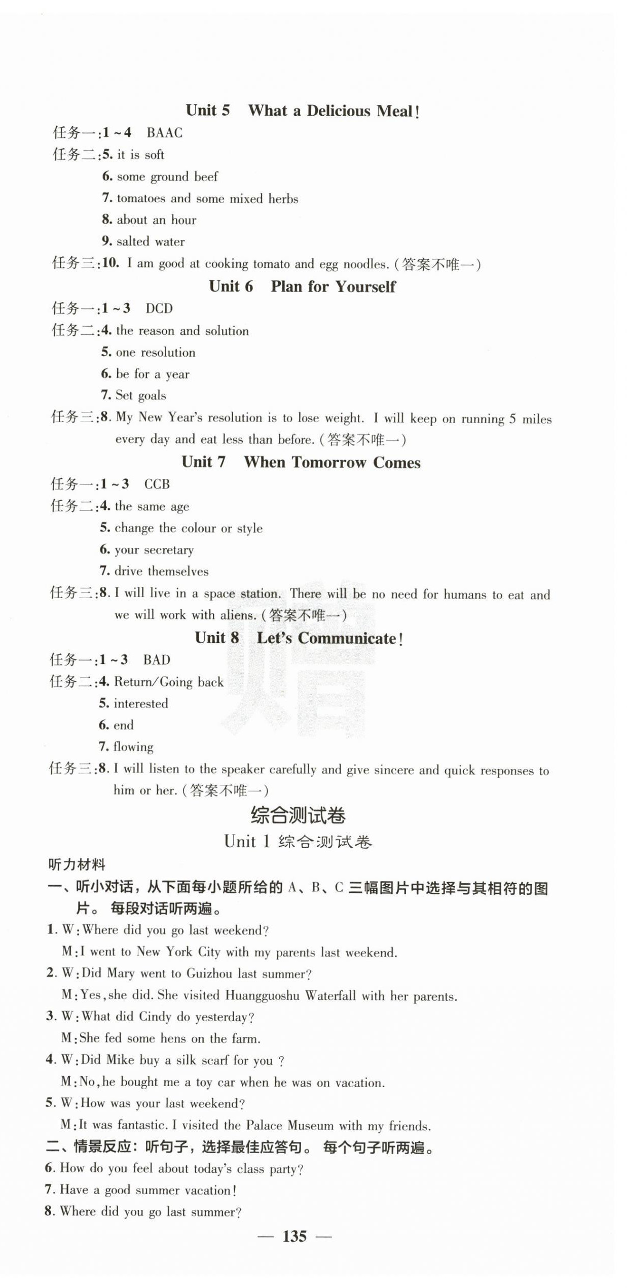 2025年名校課堂內(nèi)外八年級英語上冊人教版 第15頁