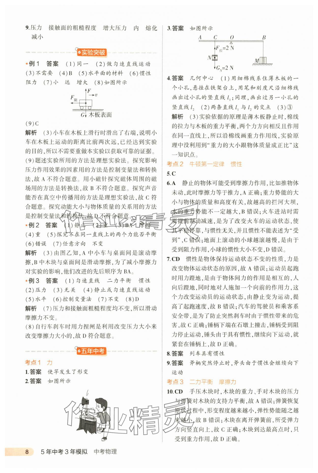 2024年5年中考3年模拟中考物理河北专用 第8页