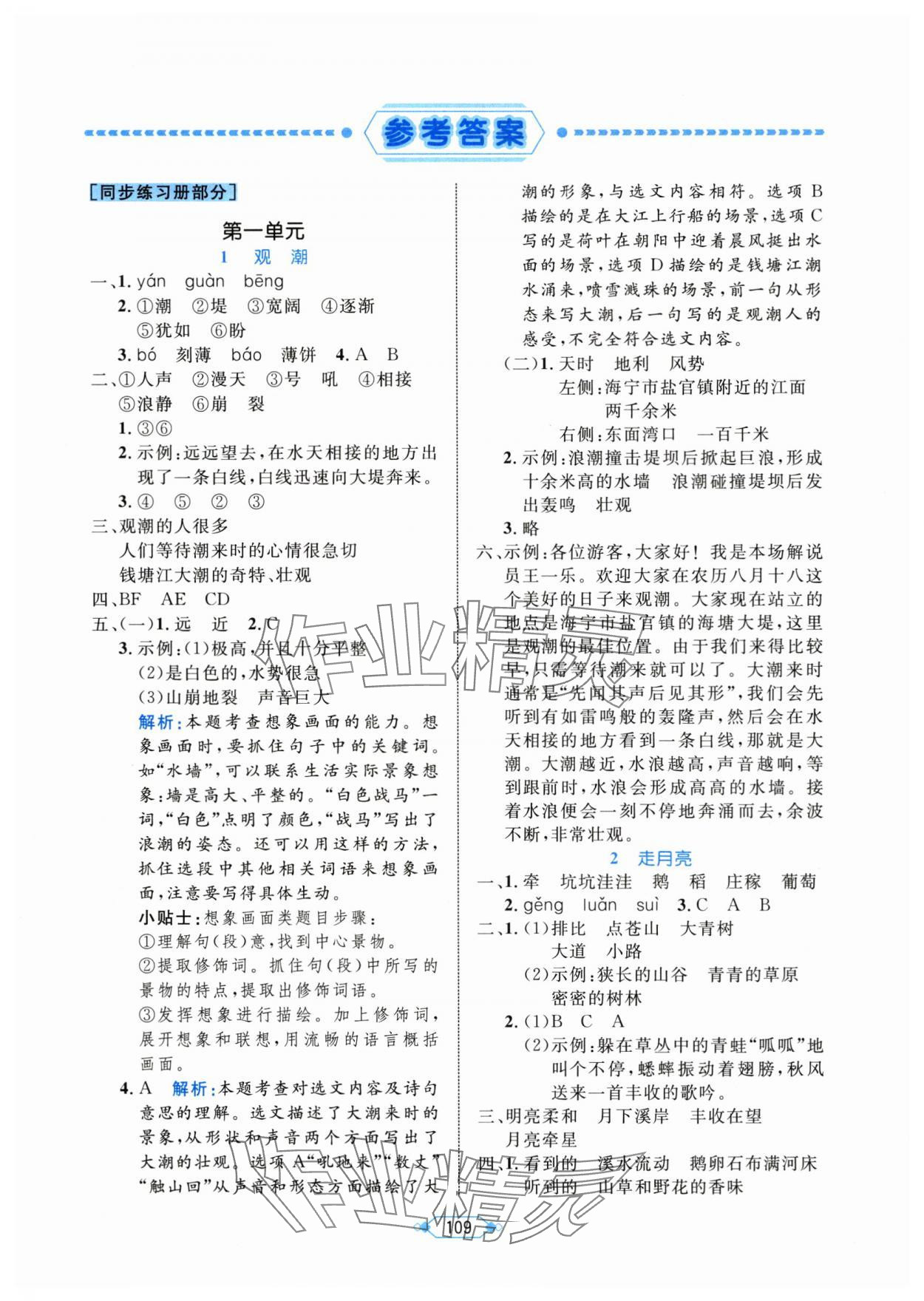 2025年黃岡名師天天練四年級語文上冊人教版 第1頁
