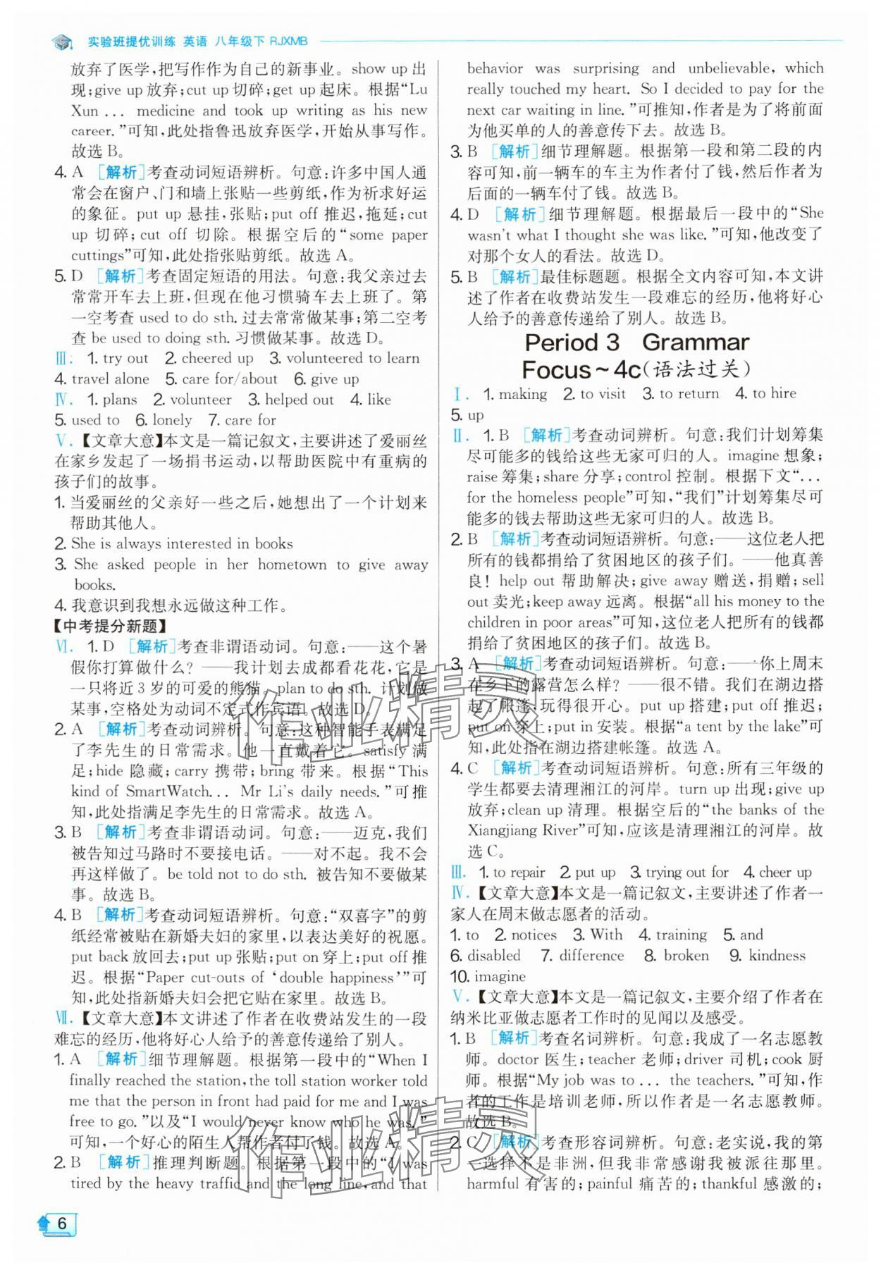 2025年實驗班提優(yōu)訓(xùn)練八年級英語下冊人教版 第6頁