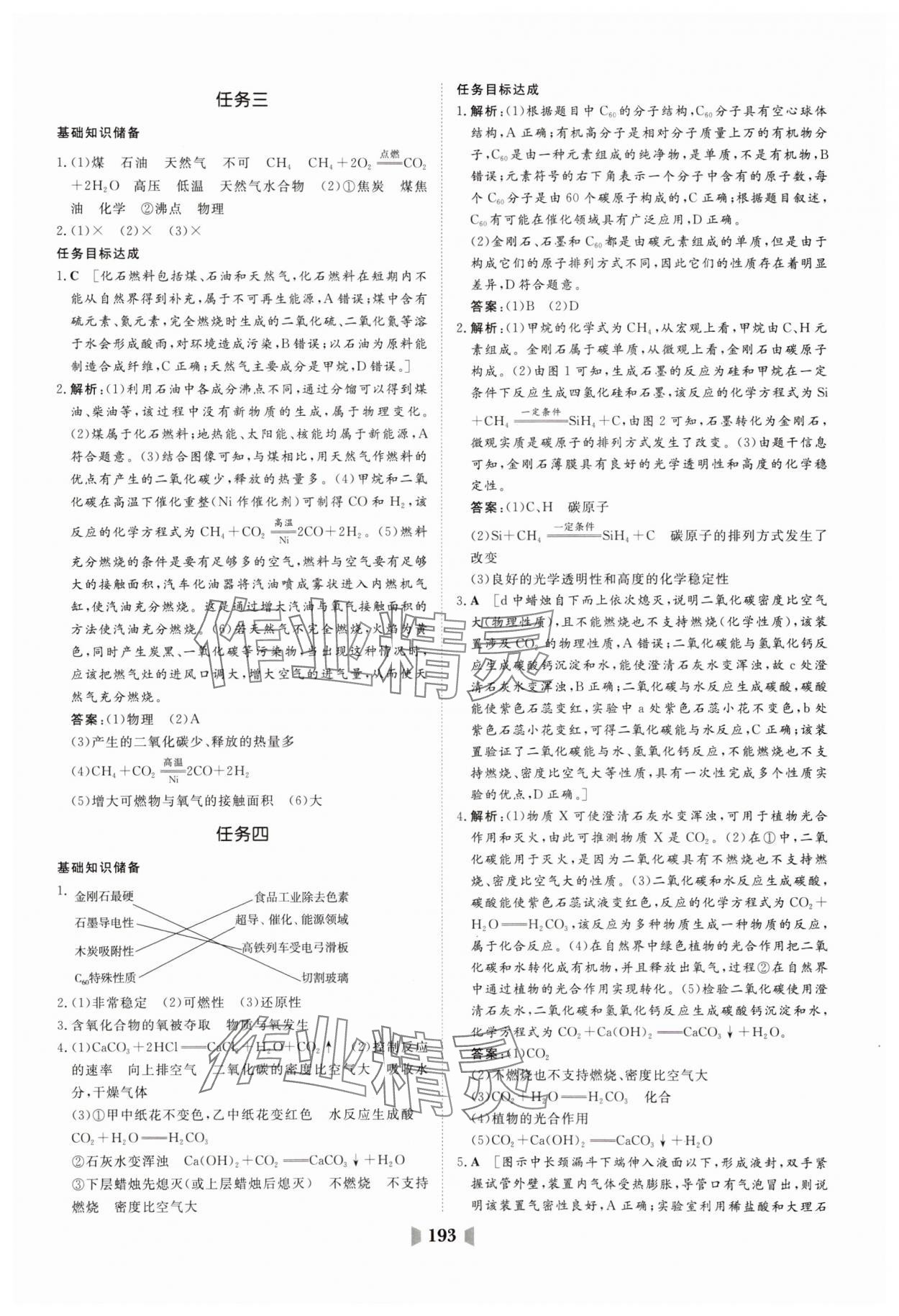 2025年初中總復習山東教育出版社化學魯教版 第21頁