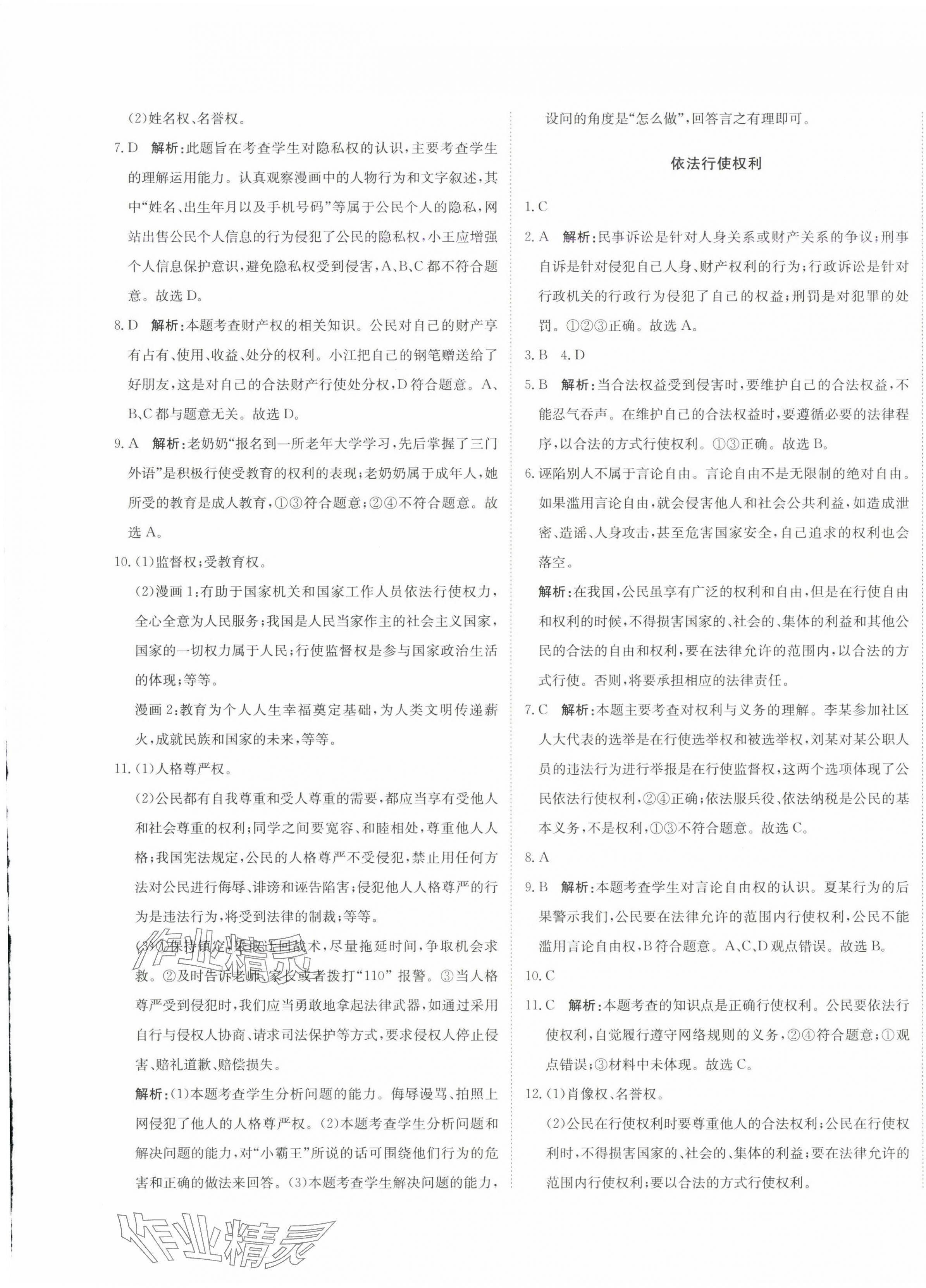 2025年提分教練八年級(jí)道德與法治下冊(cè)人教版 第5頁(yè)