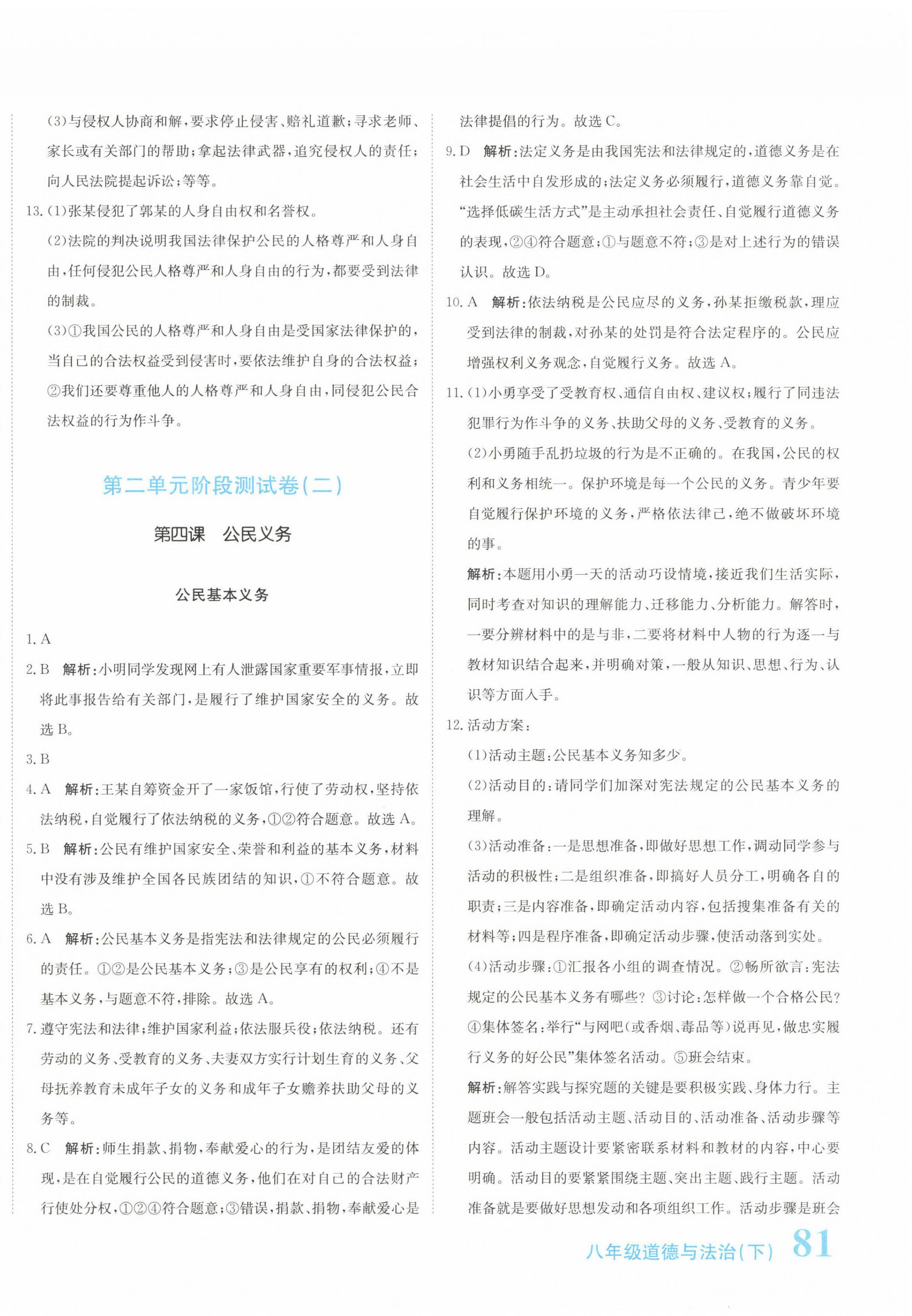 2025年提分教練八年級道德與法治下冊人教版 第6頁
