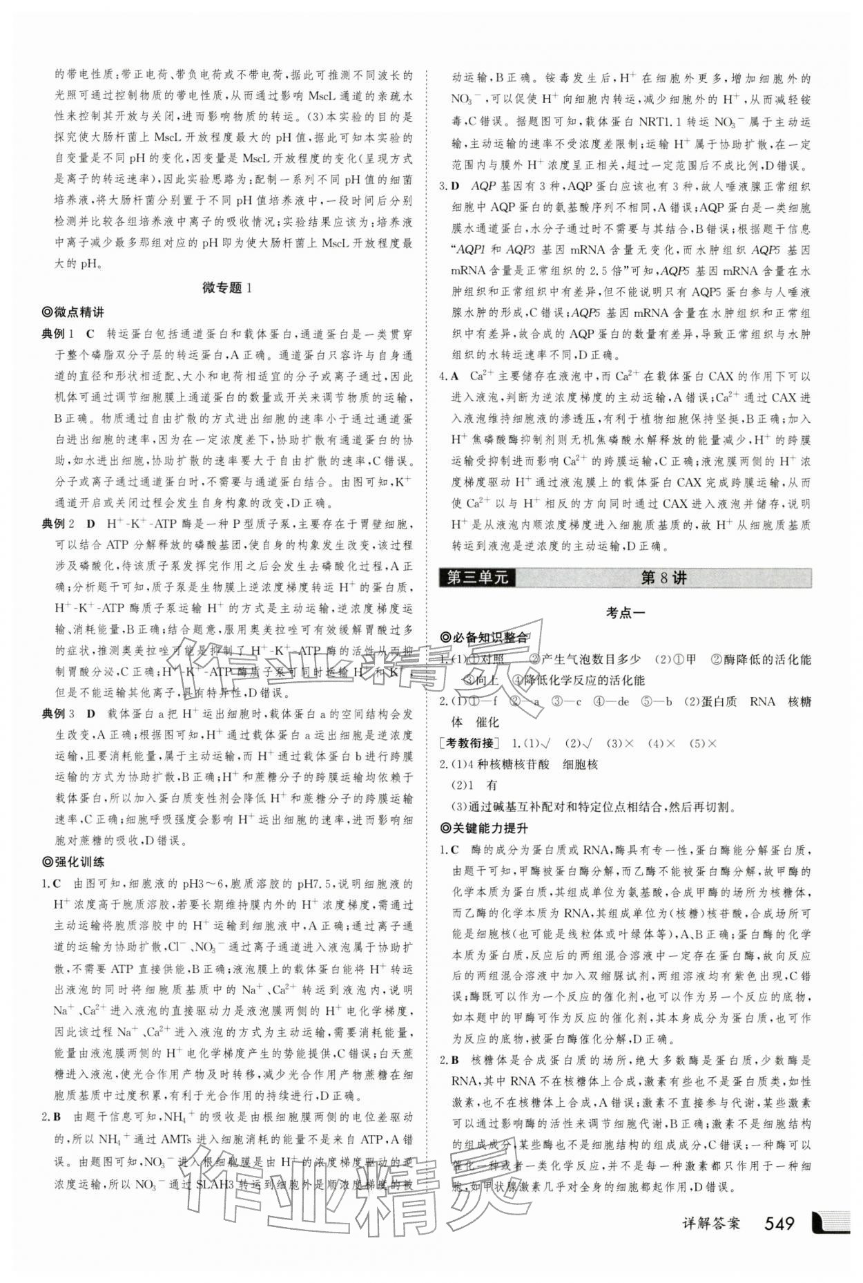 2025年金版新学案高三总复习生物 第9页