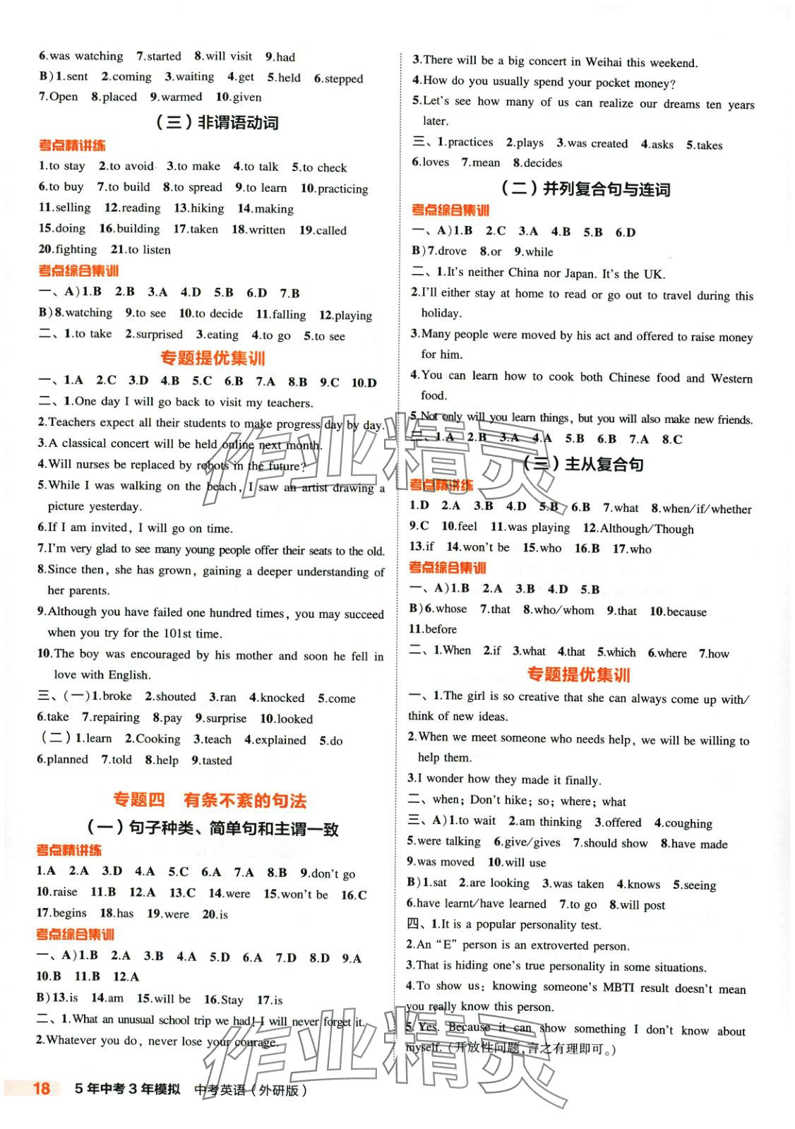 2025年5年中考3年模擬英語(yǔ)外研版山東專版 第18頁(yè)
