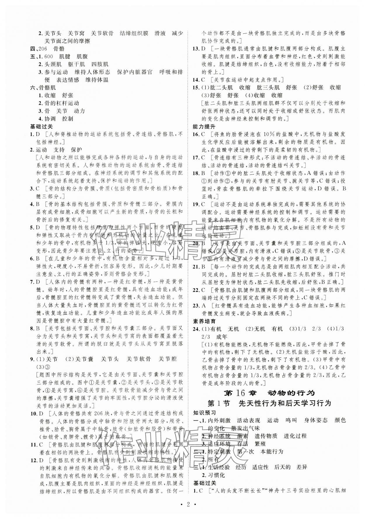 2023年課堂導(dǎo)學(xué)八年級生物上冊北師大版 第2頁