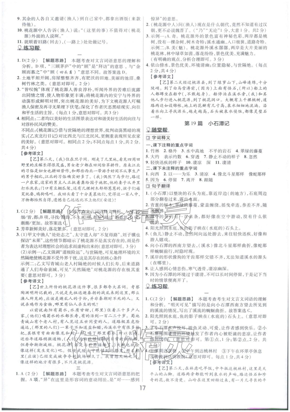 2026年中考帮语文河南专版&nbsp;第16页