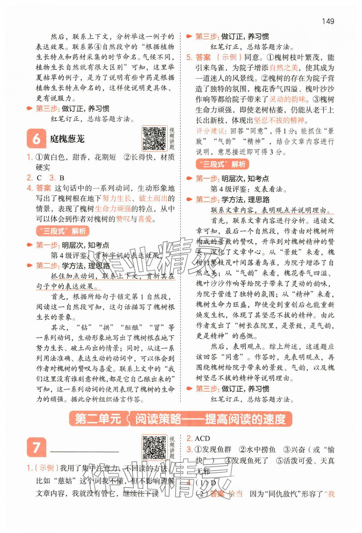 2025年一本阅读能力训练100分五年级语文人教版A福建专版 第4页