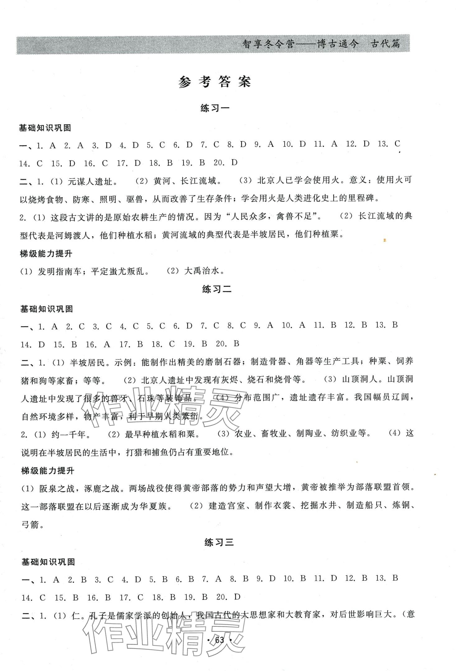 2024年智享冬令營九年級歷史&nbsp;第1頁