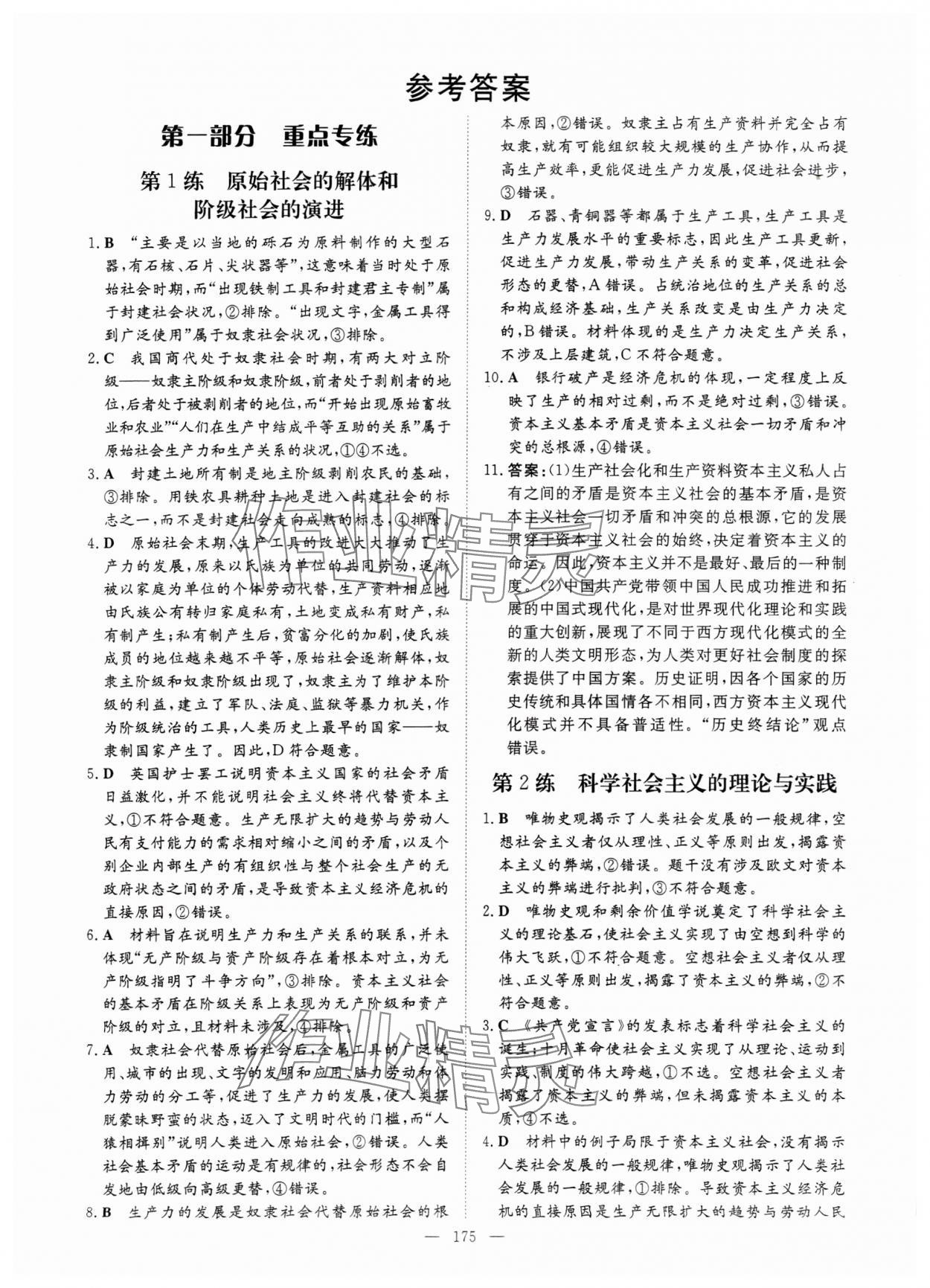 2024年高中總復(fù)習(xí)微點(diǎn)小練習(xí)高中思想政治 參考答案第1頁(yè)