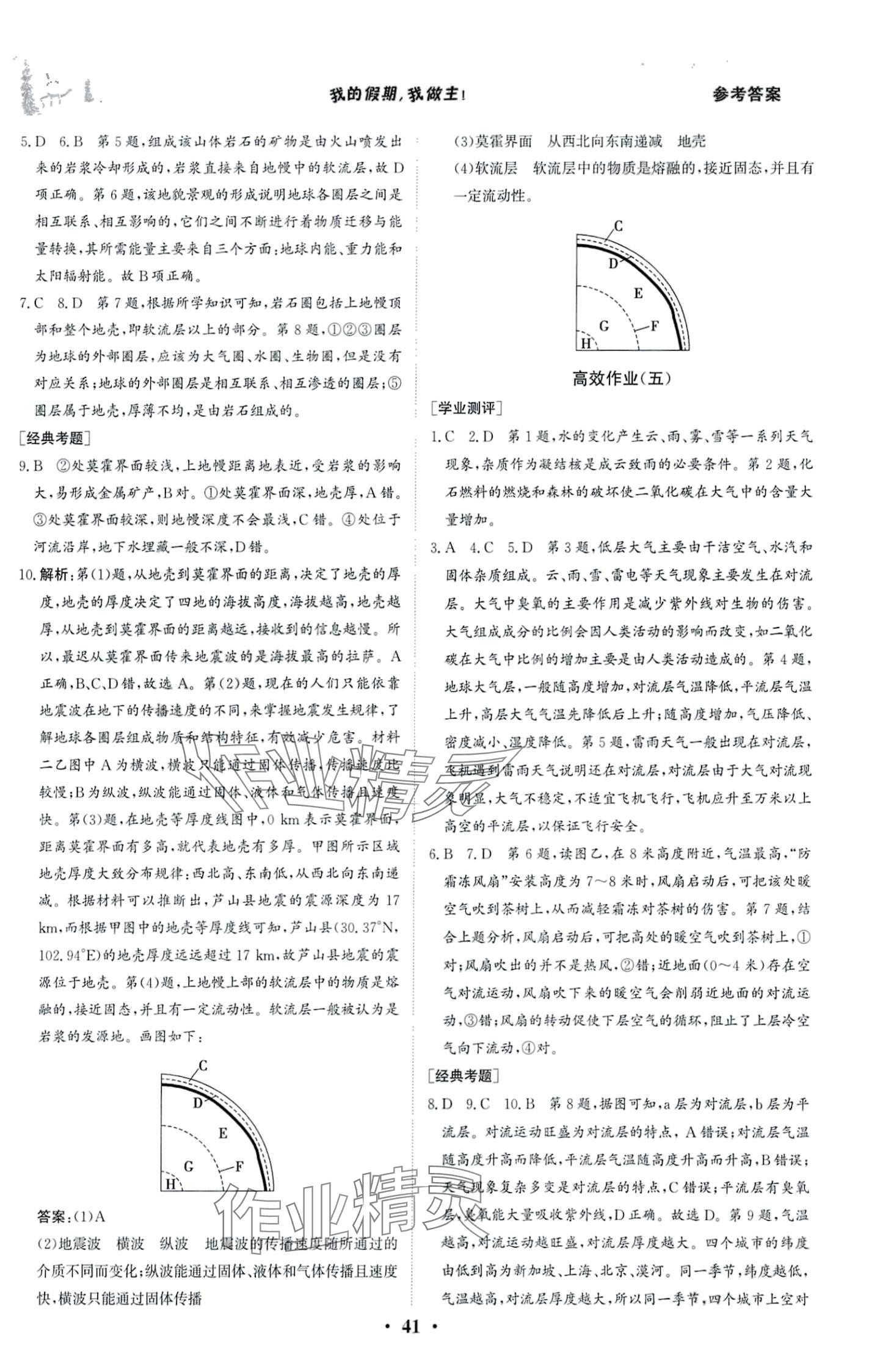 2024年寒假高效作业高一地理 第3页