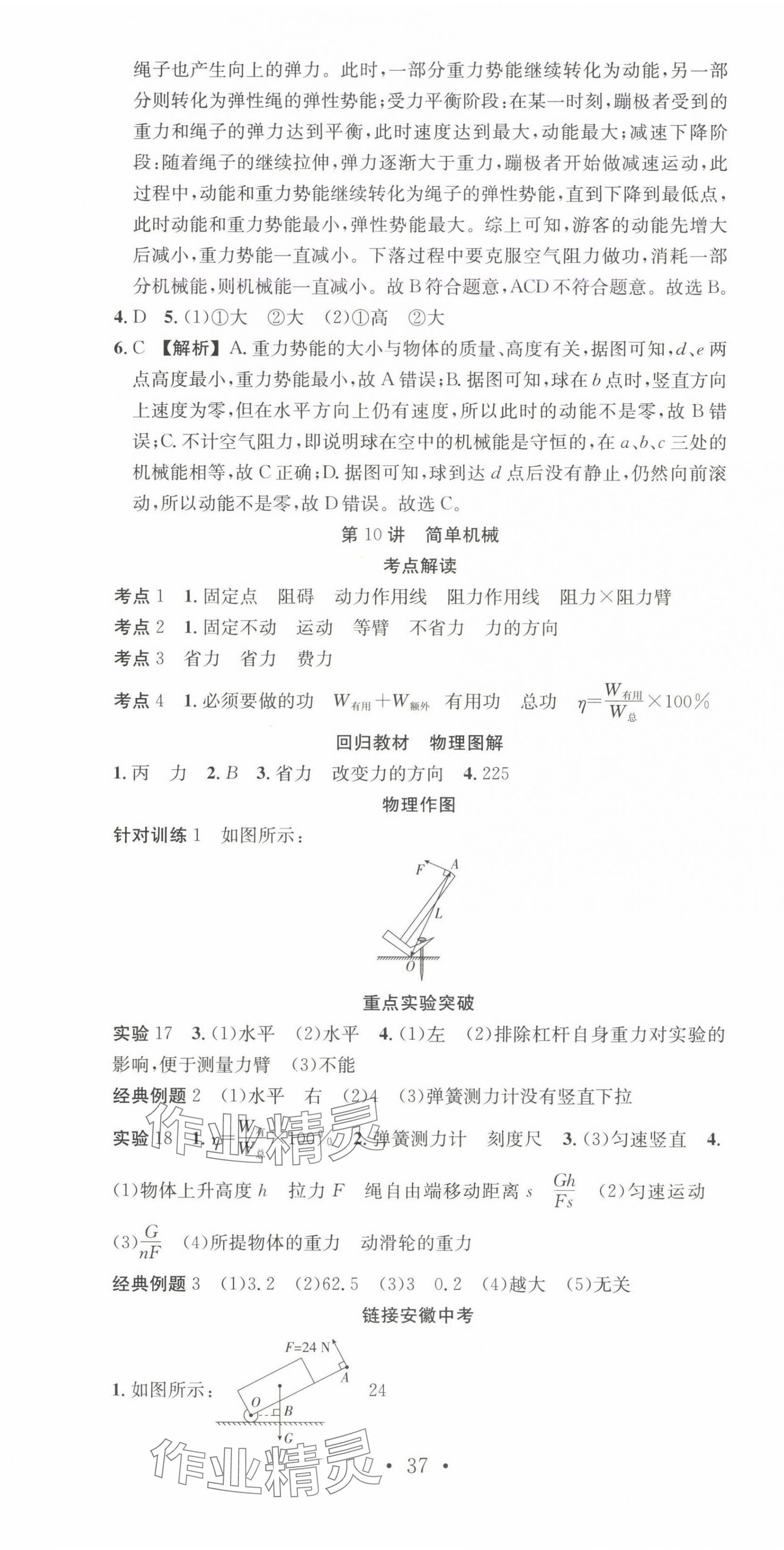 2025年贏在中考搶分王物理安徽中考 第13頁(yè)