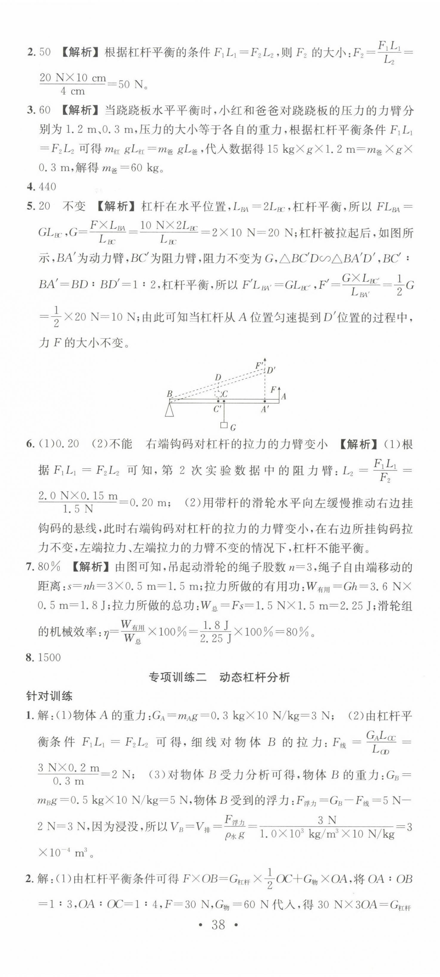 2025年贏在中考搶分王物理安徽中考 第14頁(yè)