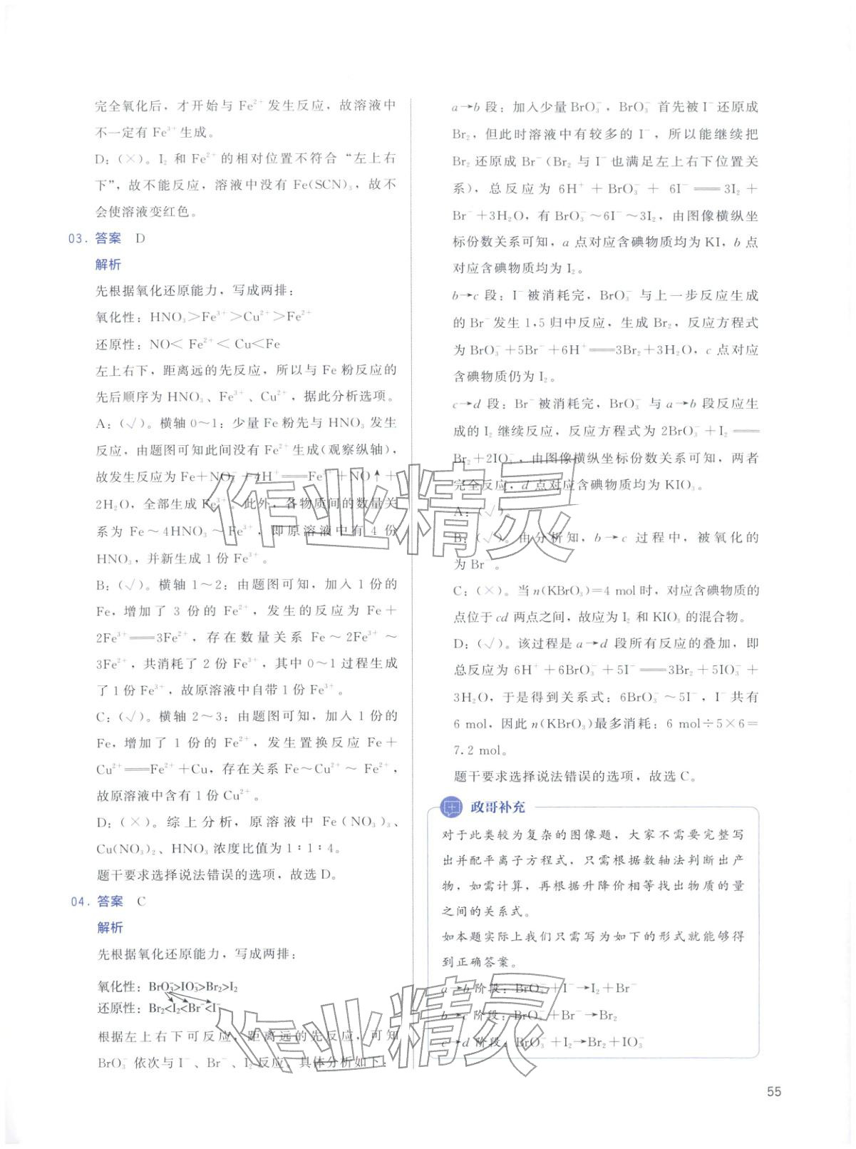 2026年高考化學(xué)基礎(chǔ)1000題化學(xué)&nbsp;第55頁