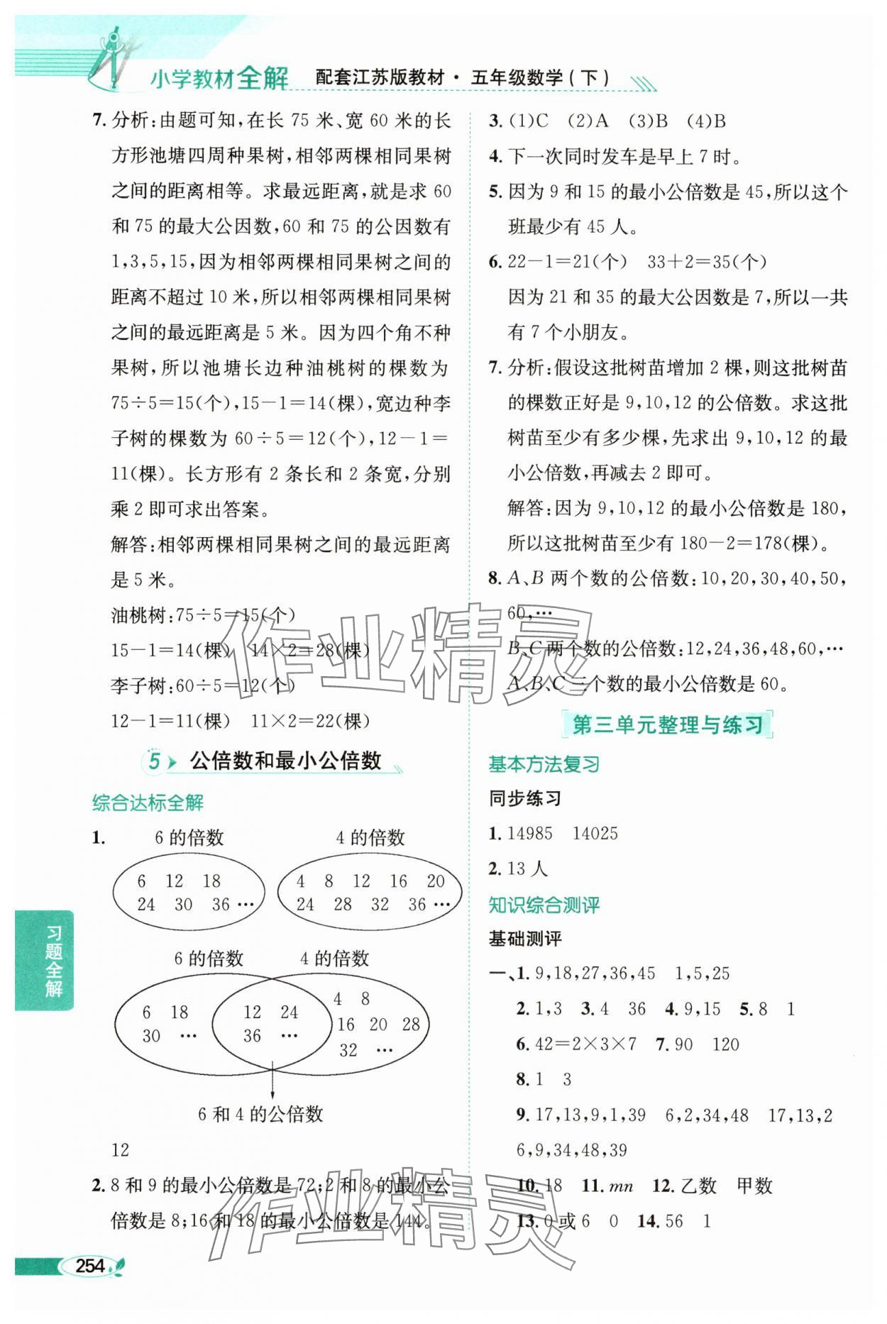 2025年教材全解五年級數學下冊蘇教版 參考答案第7頁