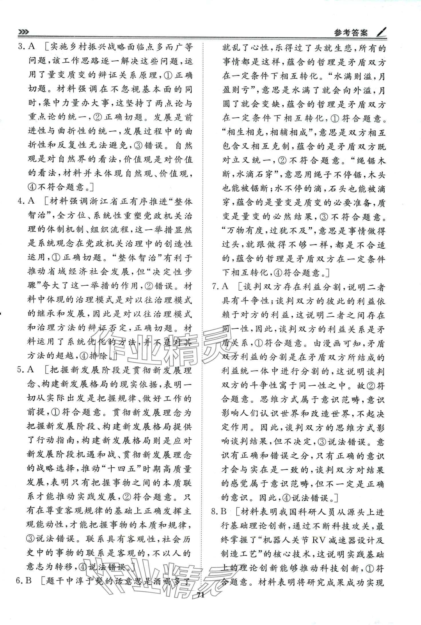2024年假期必刷題天津科學技術出版社高二思想政治 第5頁
