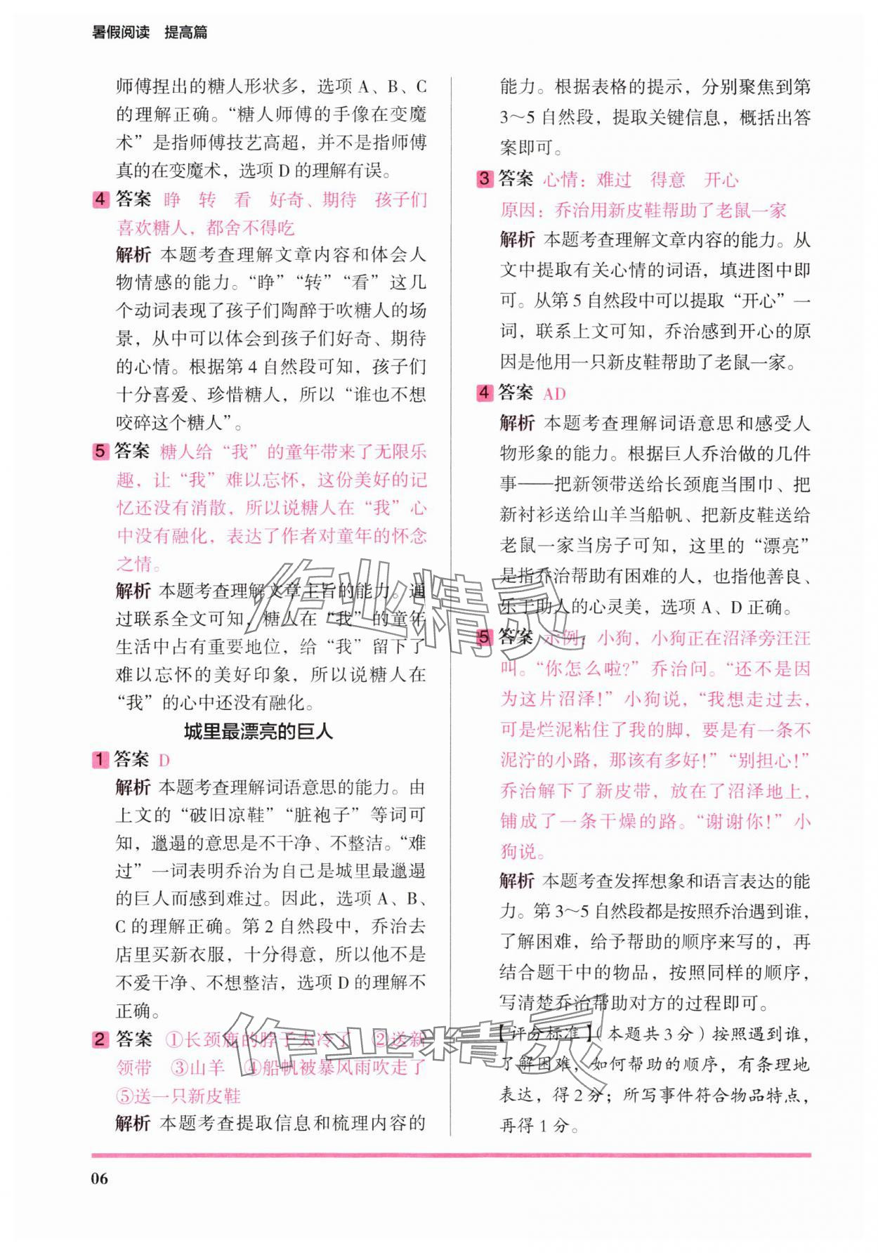 2025年木头马暑假阅读三年级语文人教版提高篇&nbsp;参考答案第6页