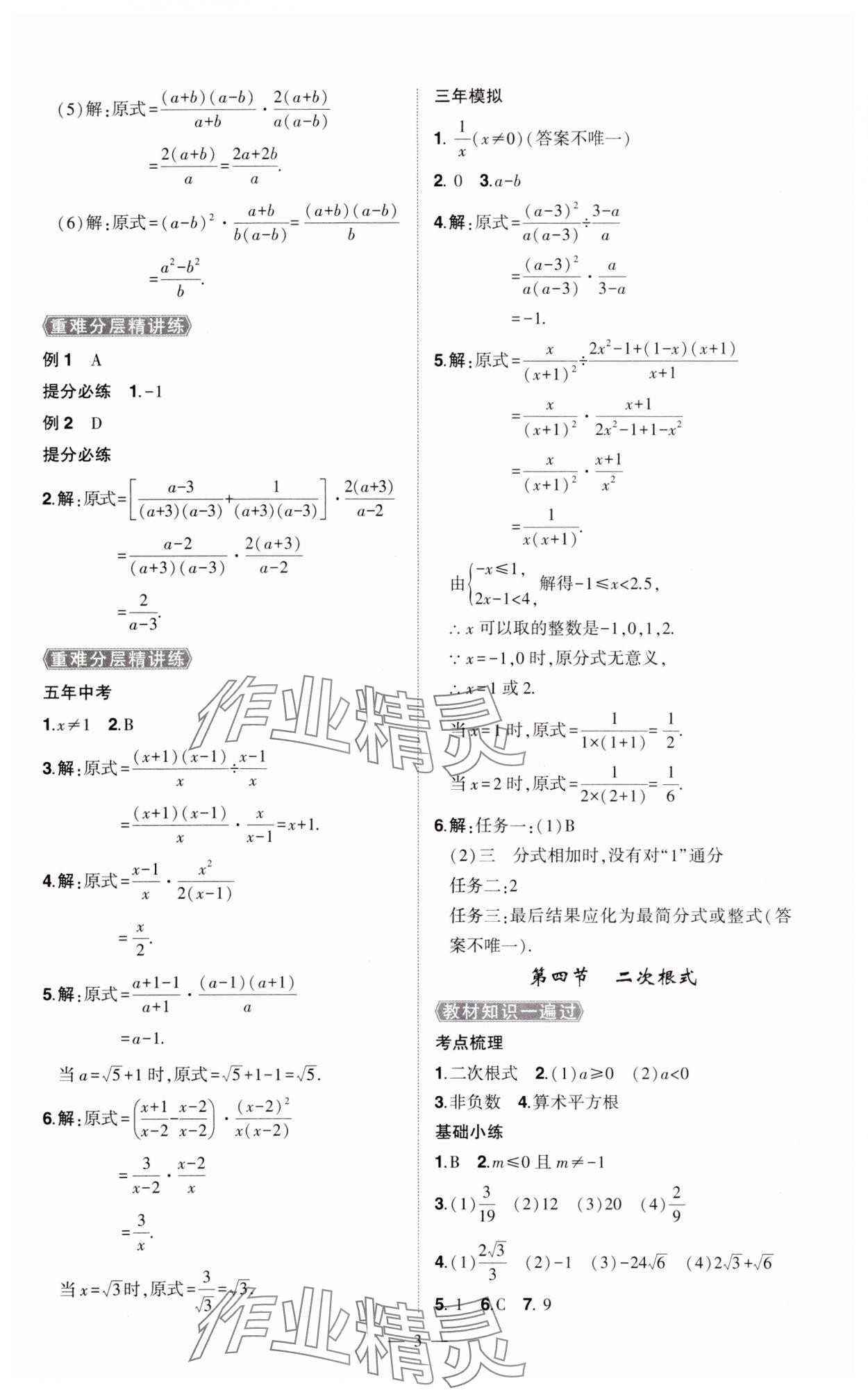 2024年河南中考命題非常解讀數(shù)學中考 第3頁