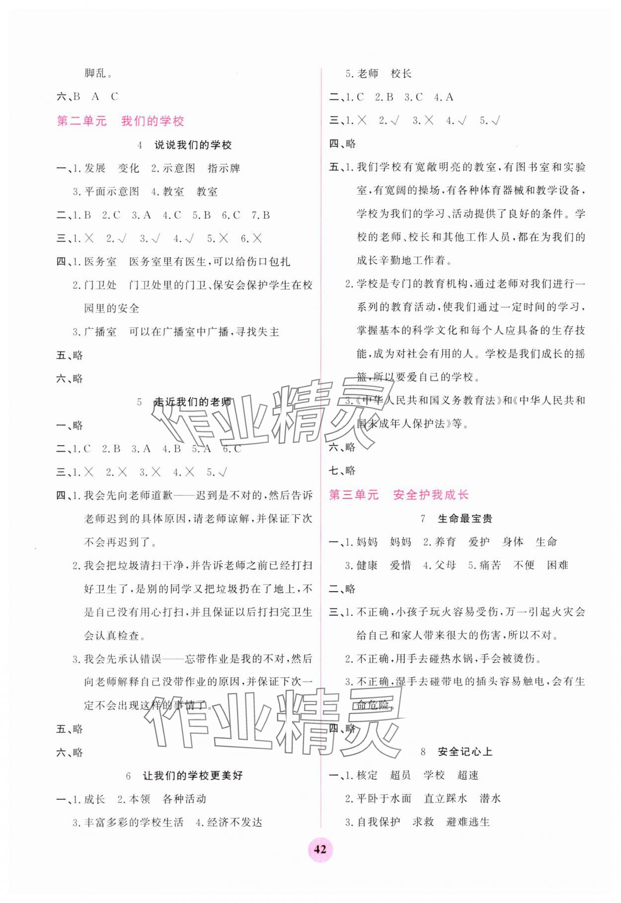 2023年激活思維陽光出版社三年級道德與法治上冊人教版 第2頁