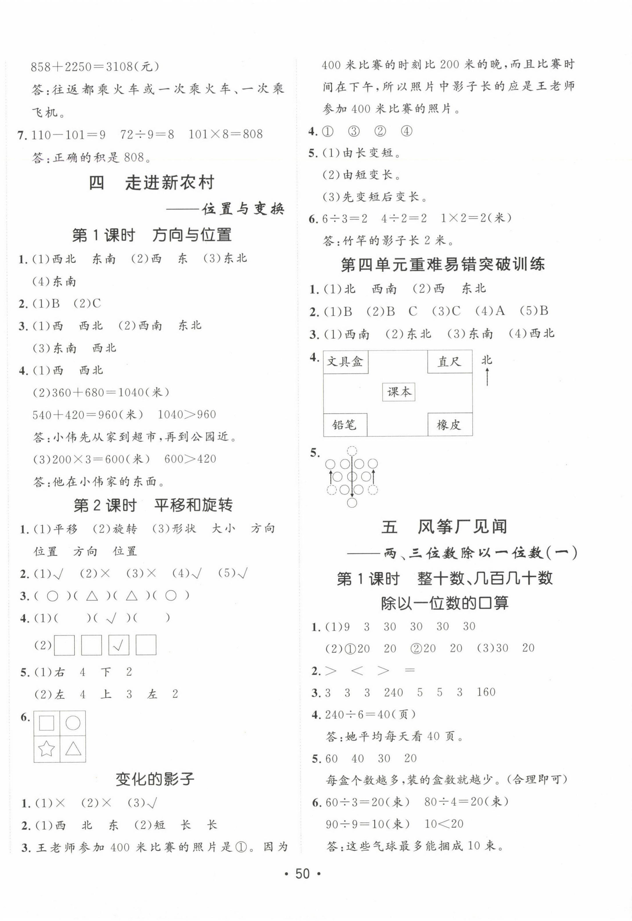 2024年同行课课100分过关作业三年级数学上册青岛版 第6页