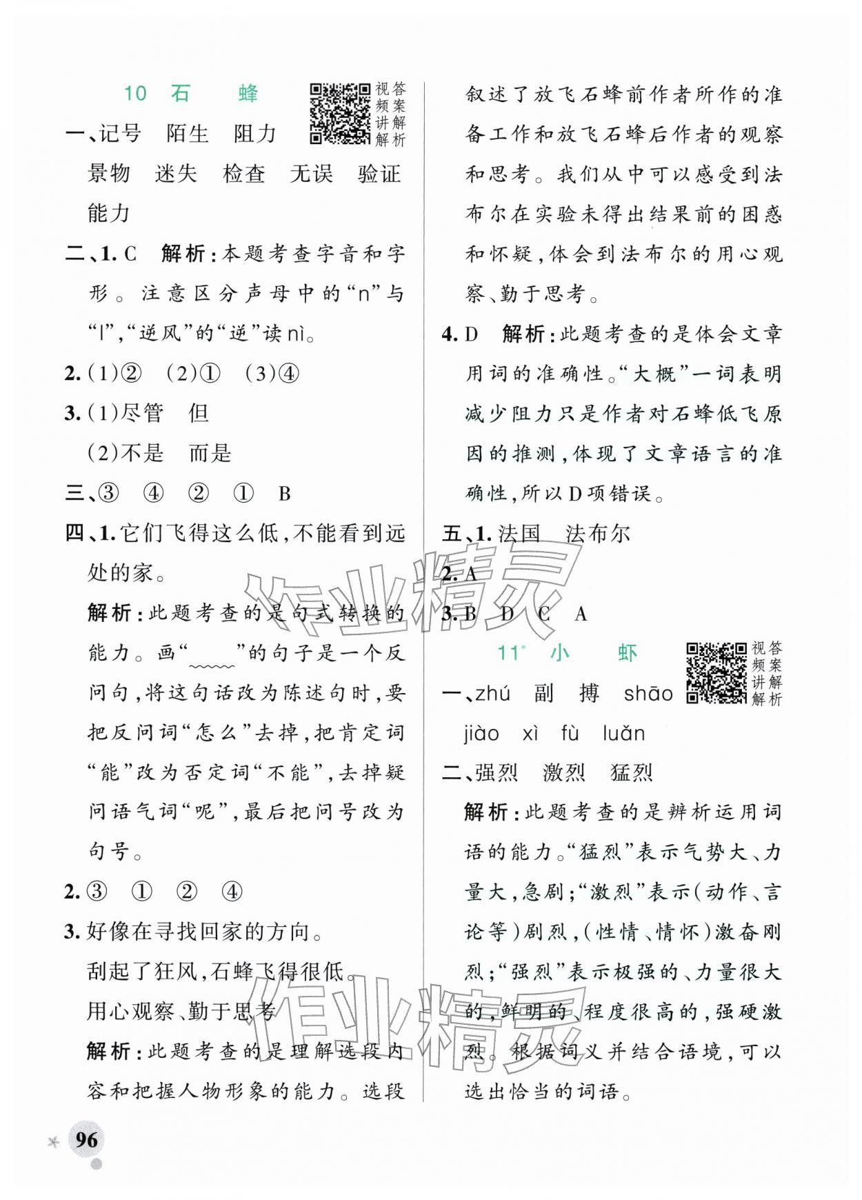 2026年小学学霸作业本三年级语文下册统编版广东专版&nbsp;第12页