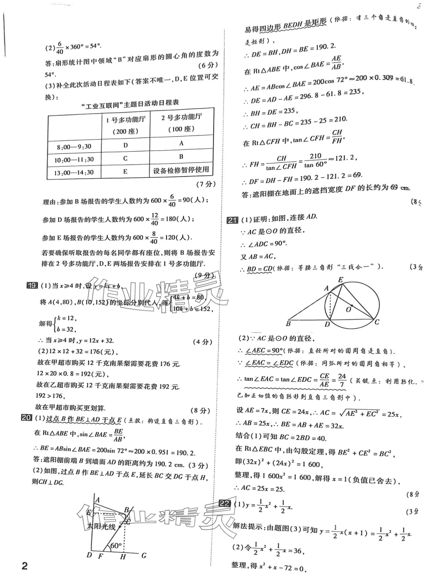 2024年金考卷中考45套匯編數(shù)學(xué)遼寧專版 第2頁