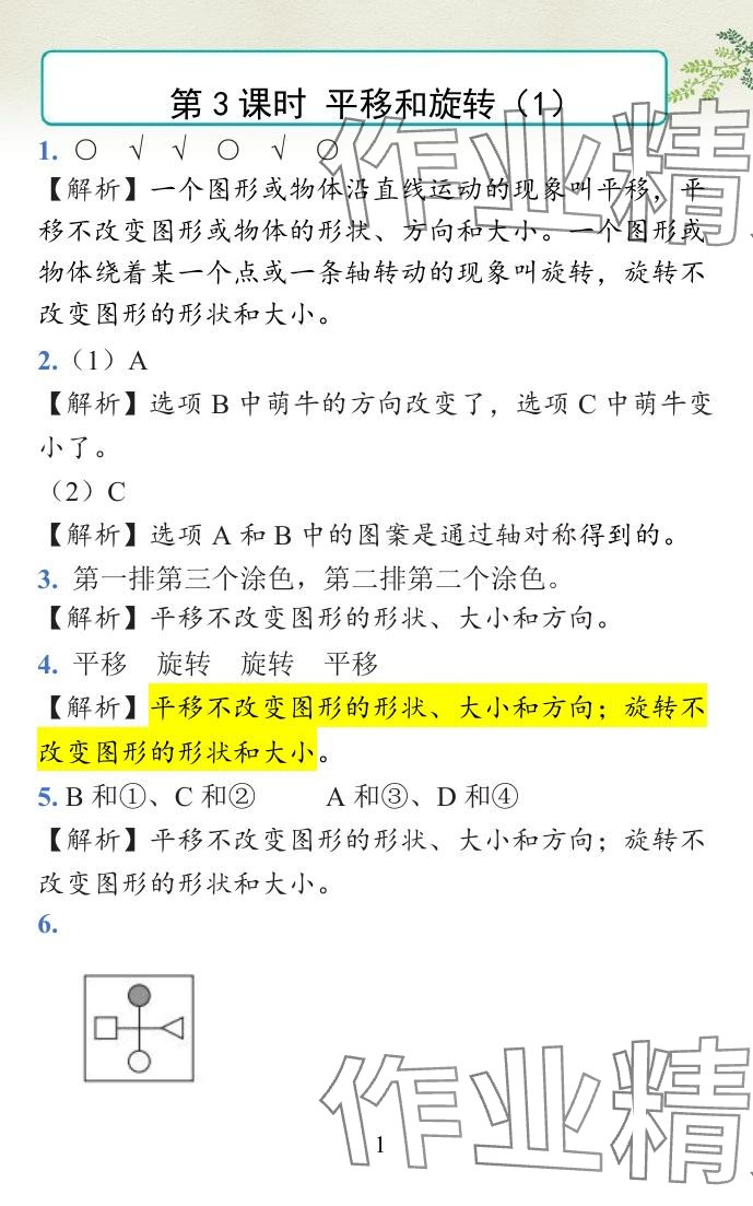 2024年小学学霸作业本三年级数学下册北师大版 参考答案第37页