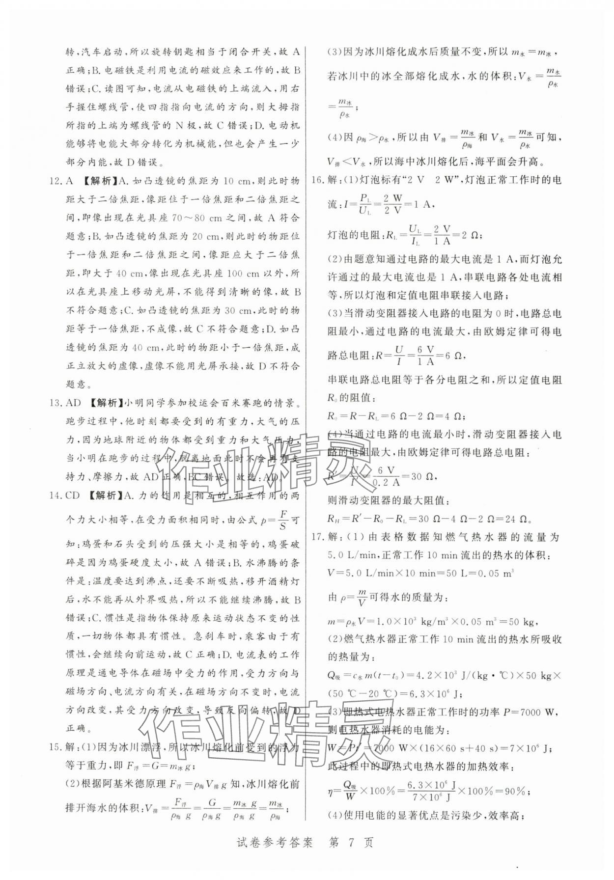 2024年中考方舟物理江西專版&nbsp;第7頁