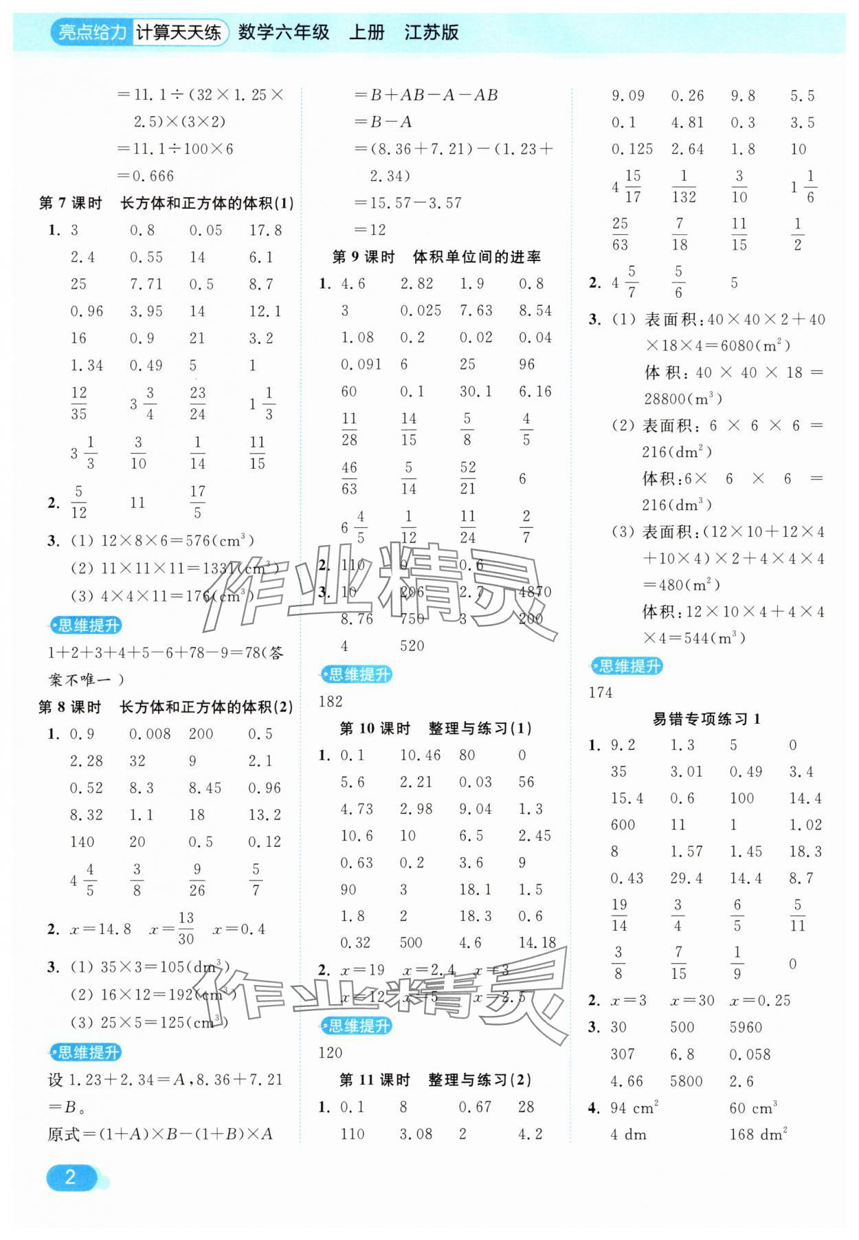 2025年亮點(diǎn)給力計(jì)算天天練六年級(jí)數(shù)學(xué)上冊(cè)蘇教版 第2頁(yè)