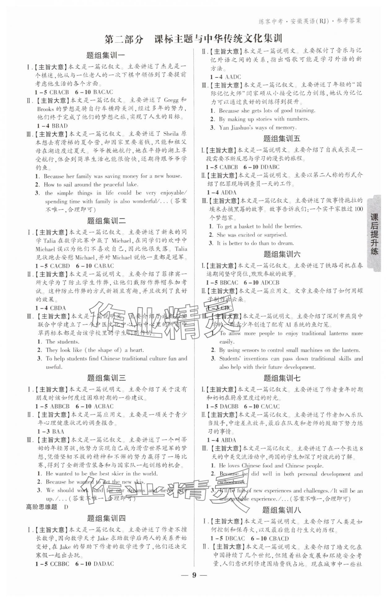 2025年練客中考提優(yōu)方案英語人教版安徽專版 參考答案第8頁