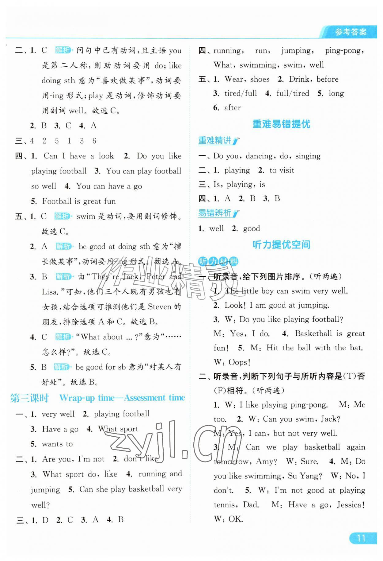 2026年亮点给力提优课时作业本四年级英语上册译林版&nbsp;第11页