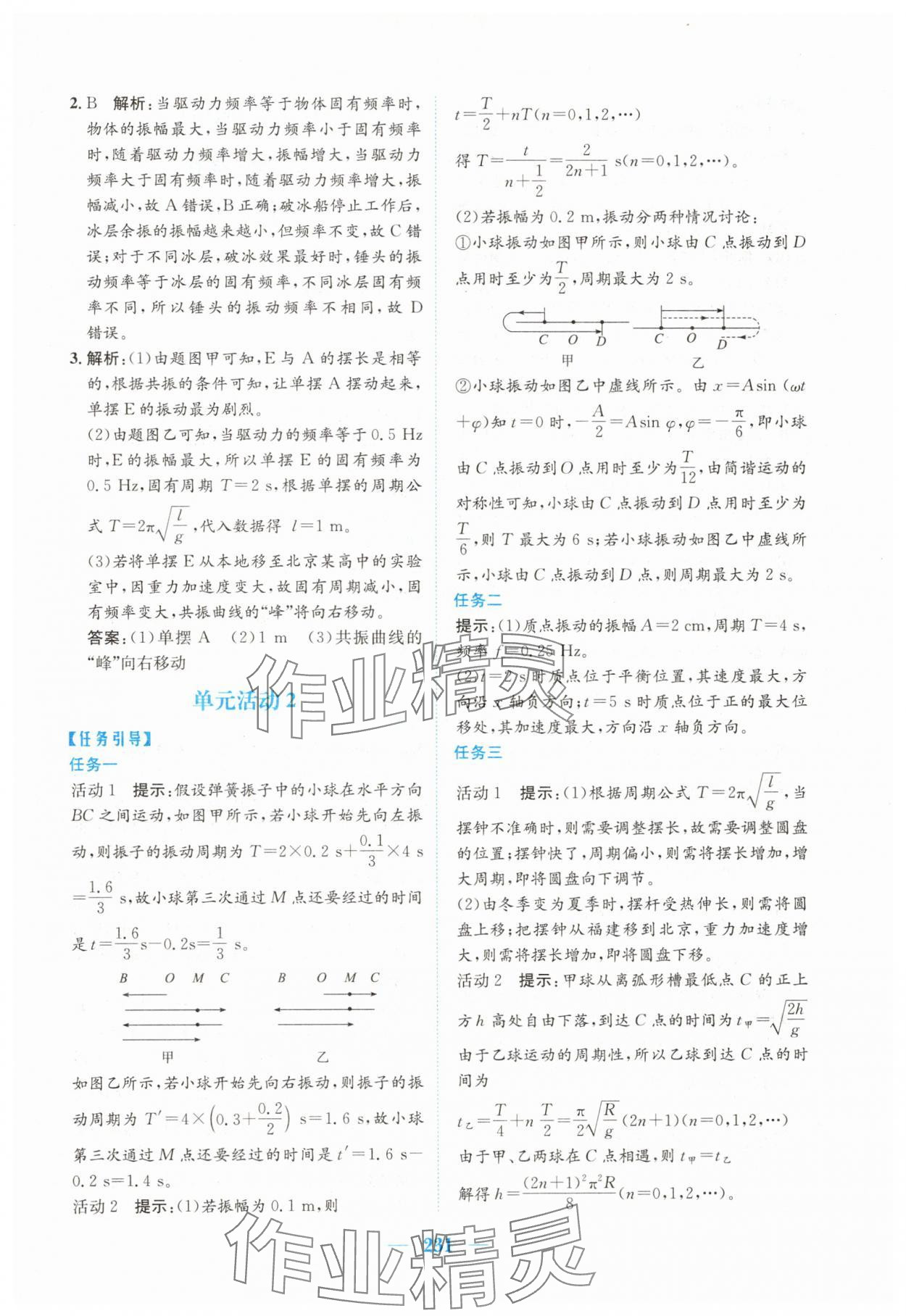 2024年新編高中同步作業(yè)高中物理選擇性必修第一冊(cè)人教版 參考答案第17頁(yè)