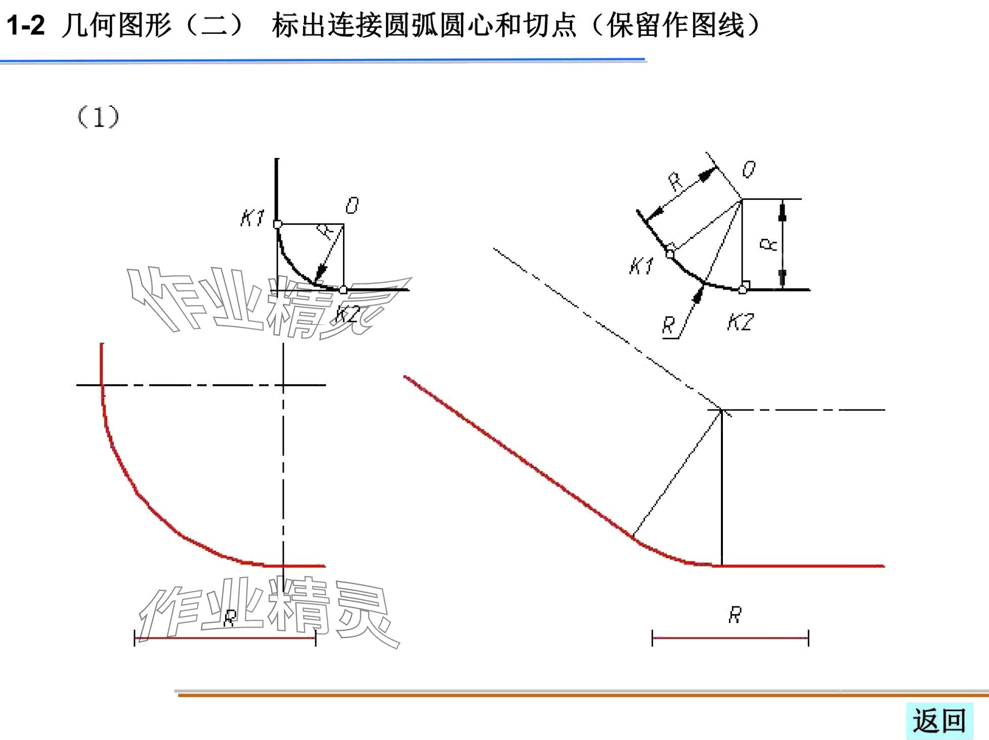 2024年机械制图习题集&nbsp;第7页