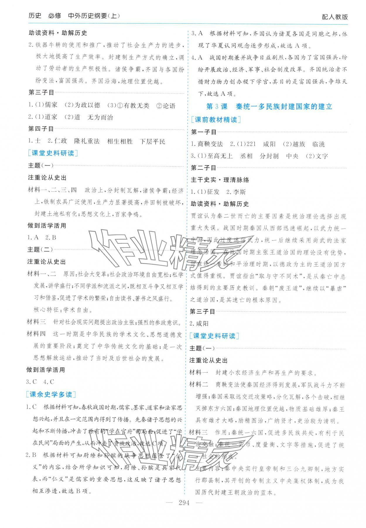 2025年新课程学习指导高中历史必修上册人教版 第2页