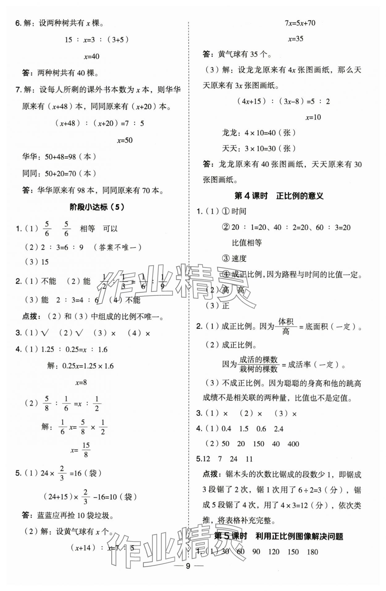 2024年综合应用创新题典中点六年级数学下册青岛版 第9页