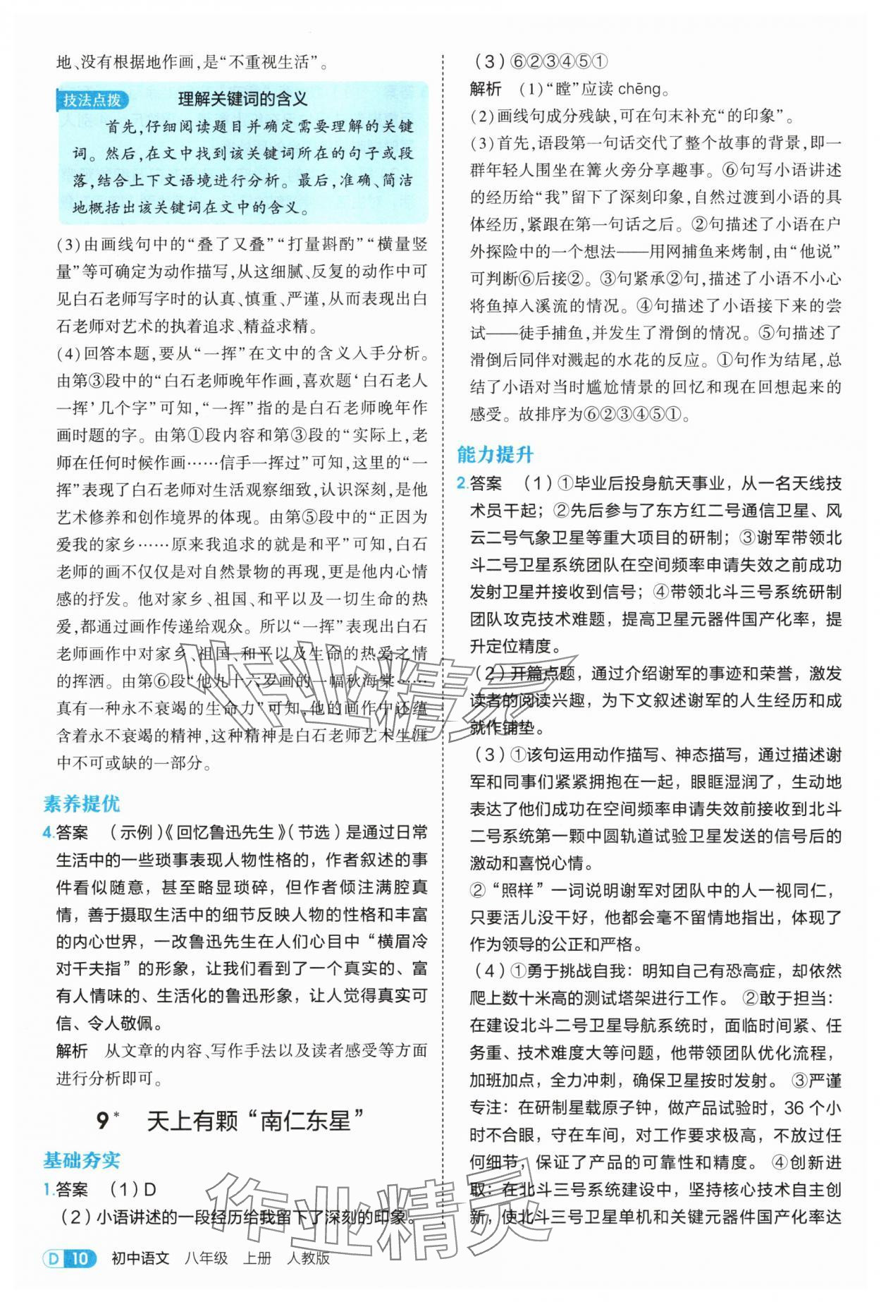 2025年5年中考3年模擬八年級語文上冊人教版 第10頁