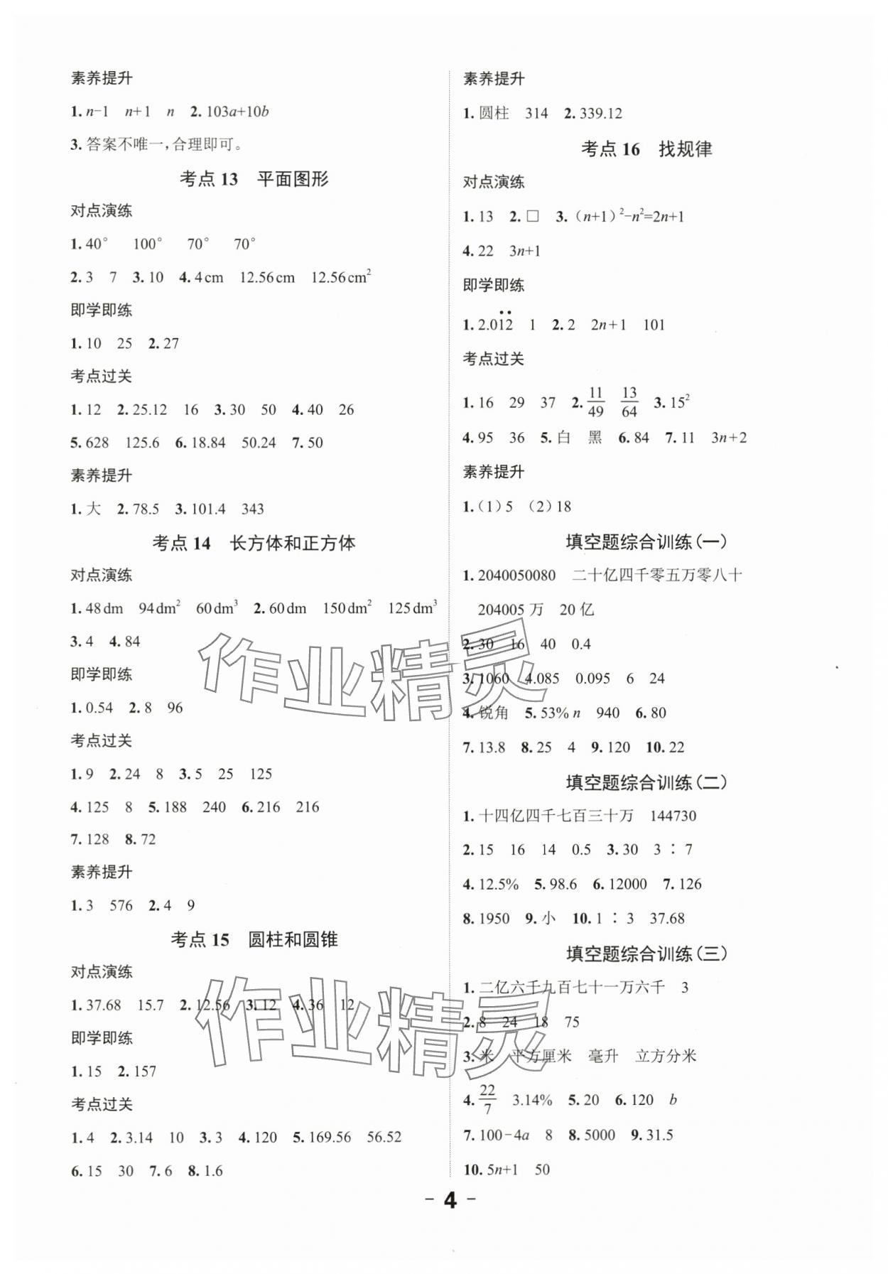 2025年全程突破六年级数学广东专版 第4页