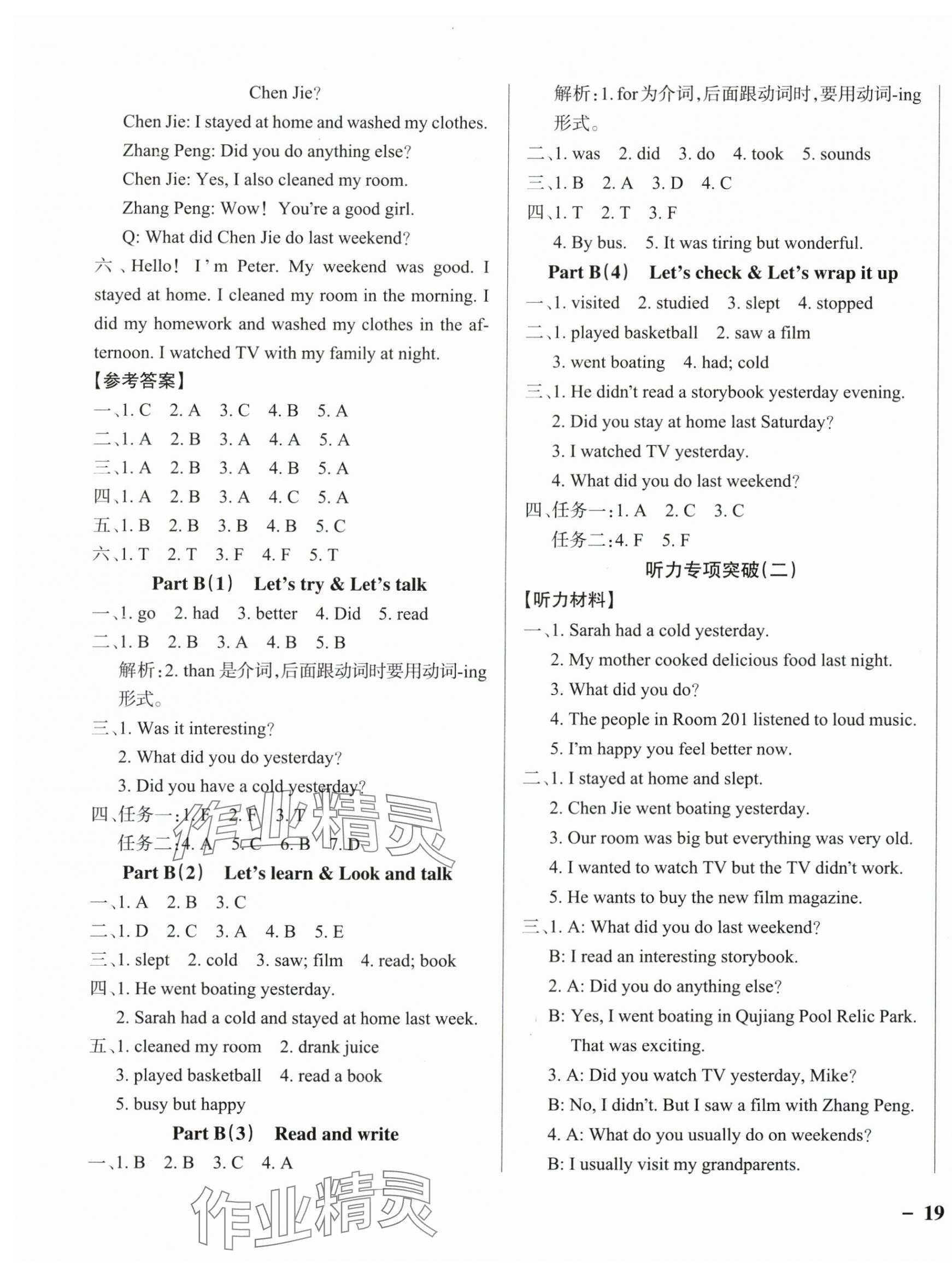 2025年綠卡小學作業本六年級英語下冊人教版 參考答案第5頁