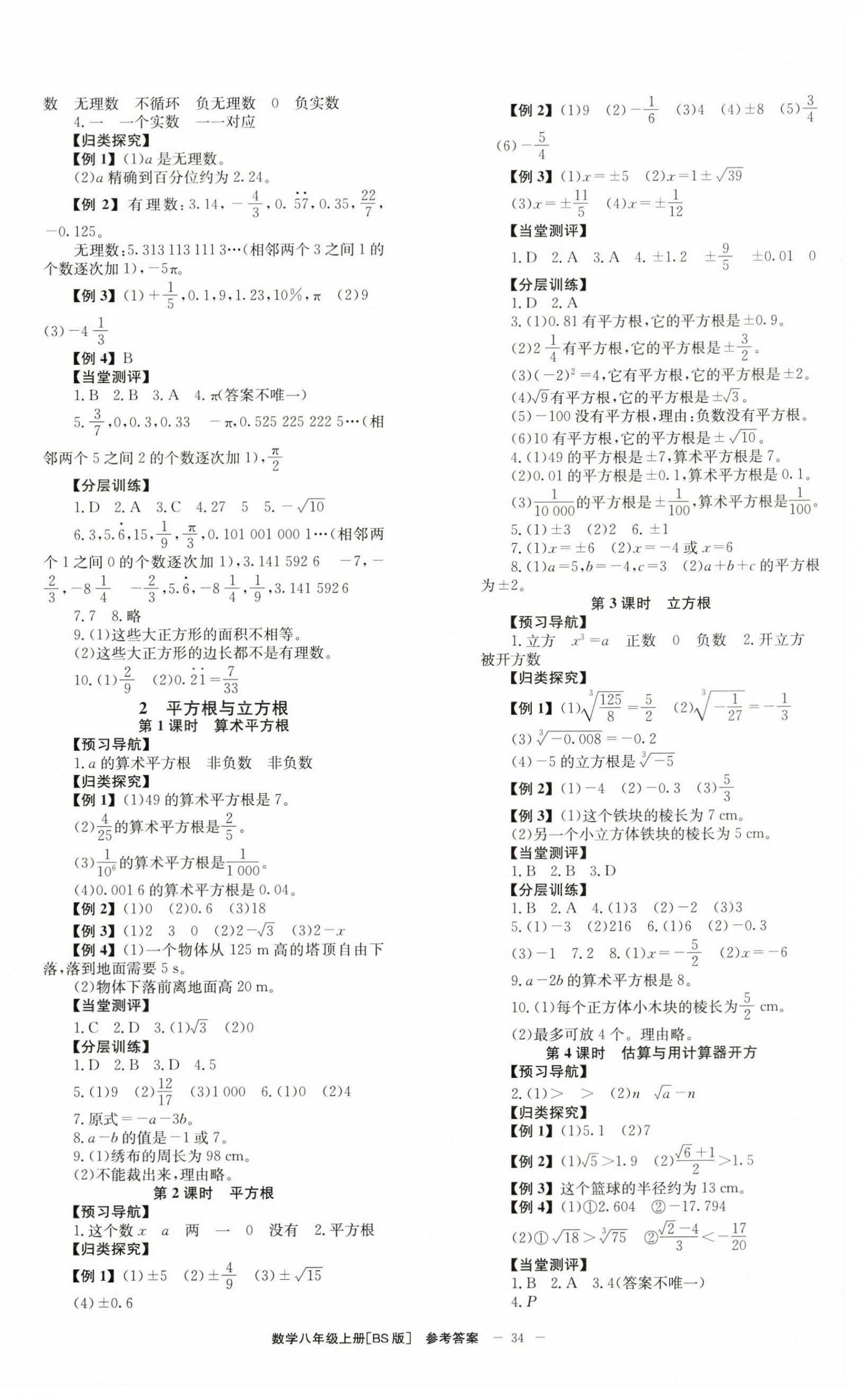 2025年全效学习学业评价方案八年级数学上册北师大版 第2页