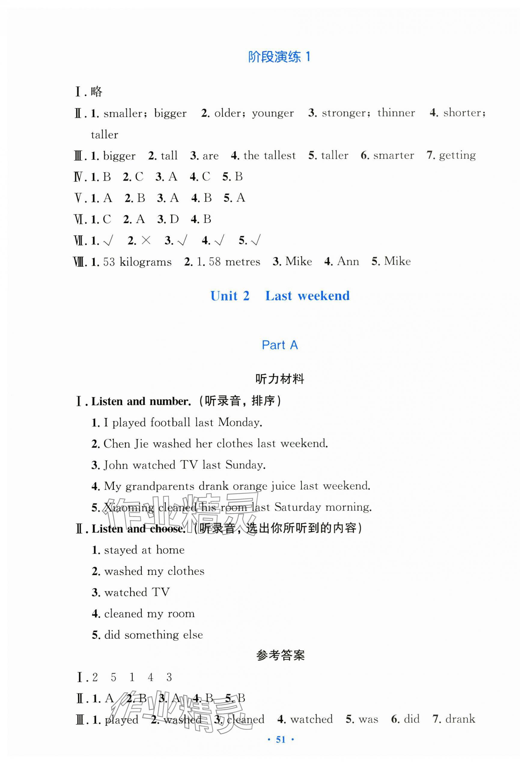 2025年同步測控優(yōu)化設計六年級英語下冊人教版增強版 第3頁