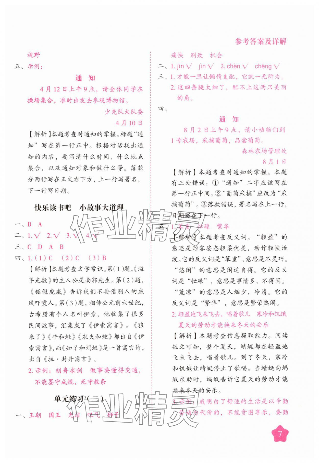 2025年黃岡隨堂練三年級語文下冊人教版 第7頁