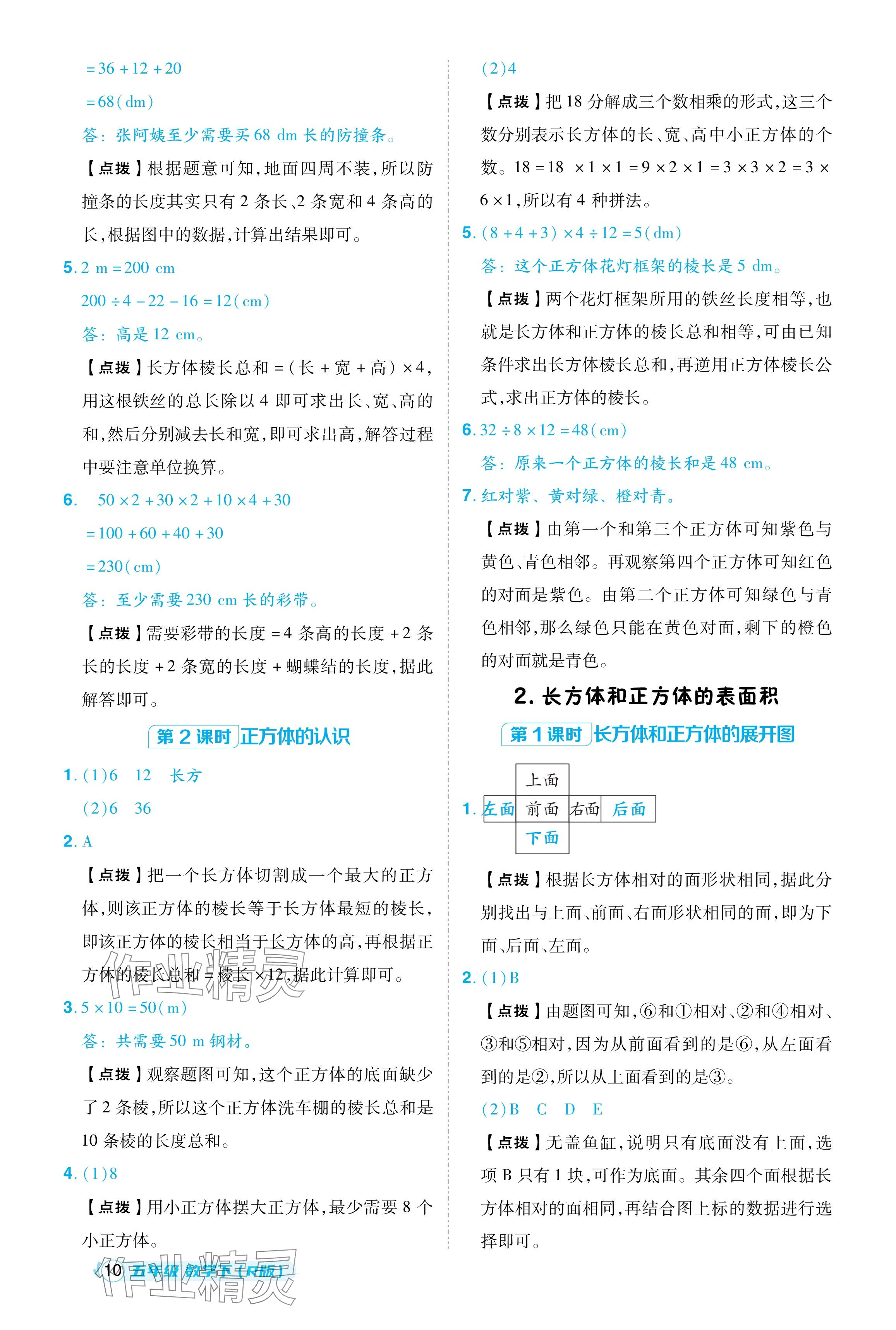 2024年綜合應(yīng)用創(chuàng)新題典中點(diǎn)五年級數(shù)學(xué)下冊人教版浙江專用 參考答案第10頁