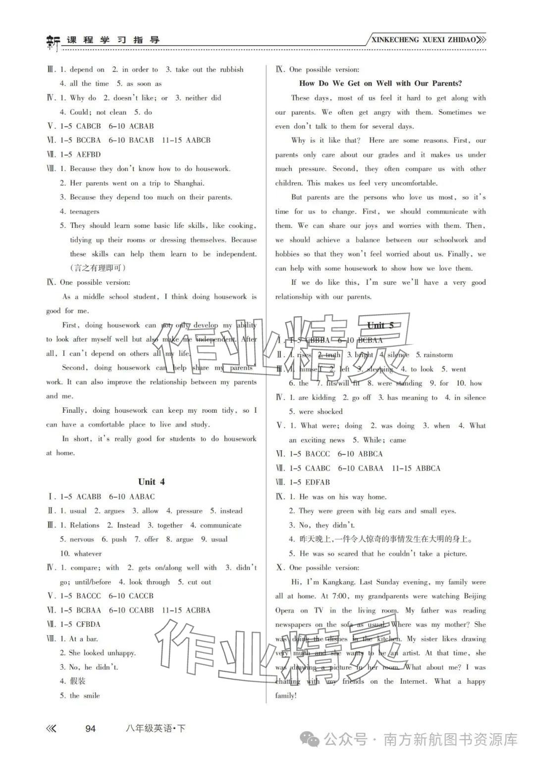 2025年新課程學習指導南方出版社八年級英語下冊人教版 參考答案第2頁