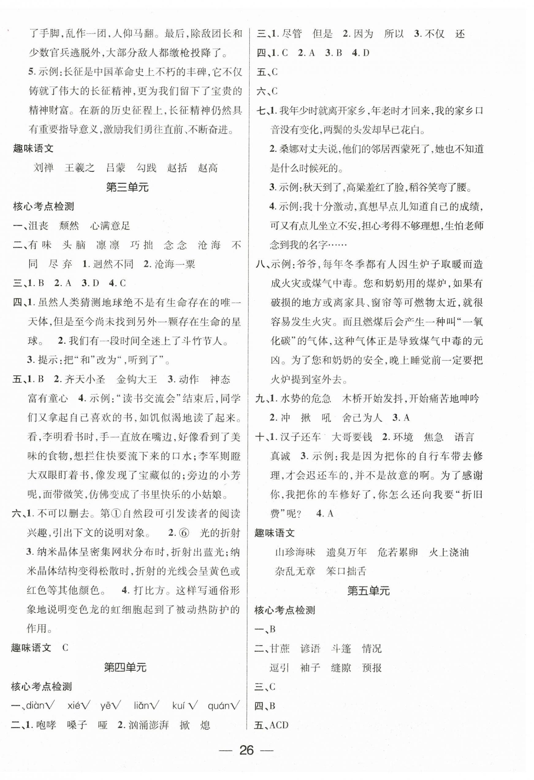 2025年鴻鵠志文化期末沖刺王寒假作業(yè)六年級語文人教版 第2頁