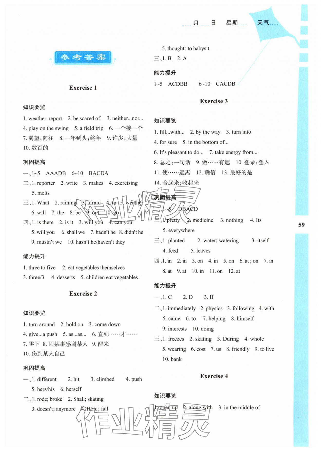 2025年暑假作業與生活陜西人民教育出版社八年級英語冀教版 第1頁