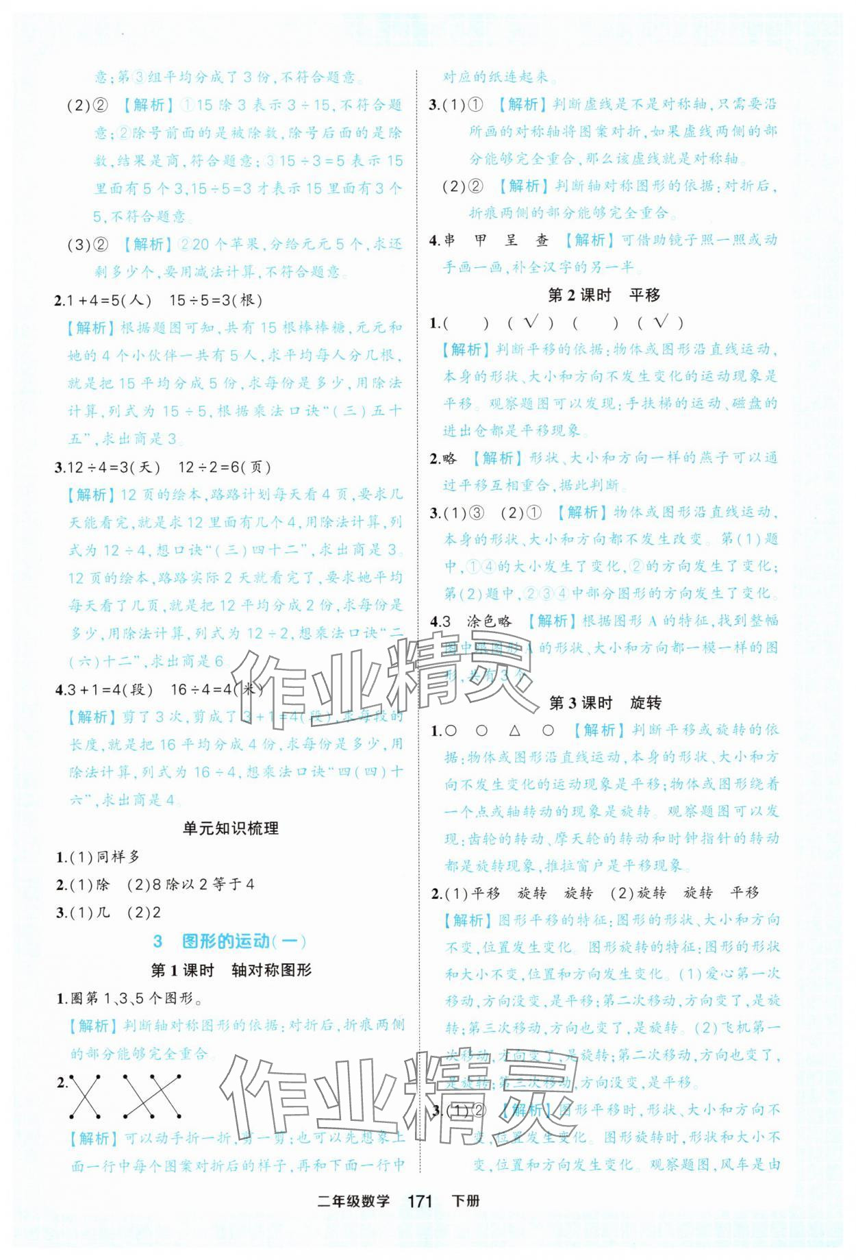 2025年黃岡狀元成才路狀元作業本二年級數學下冊人教版廣東專版 第7頁