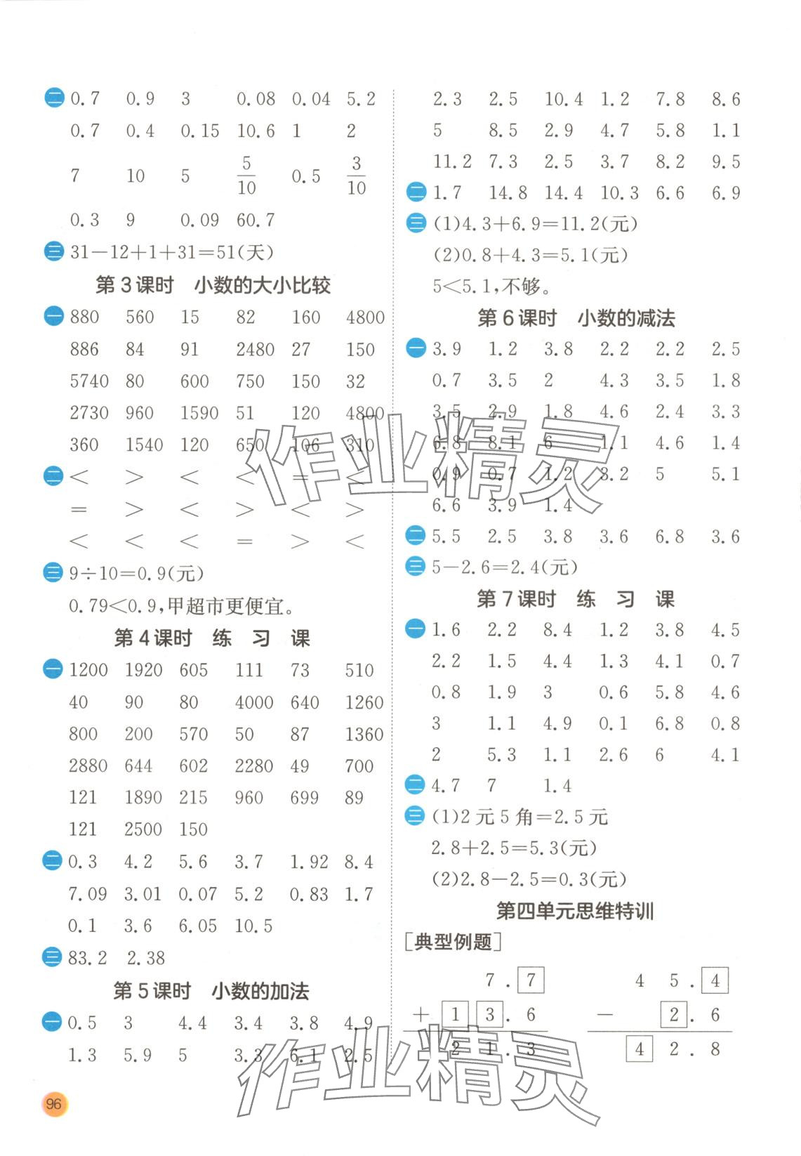 2025年實驗班計算高手三年級數學下冊青島版 第4頁