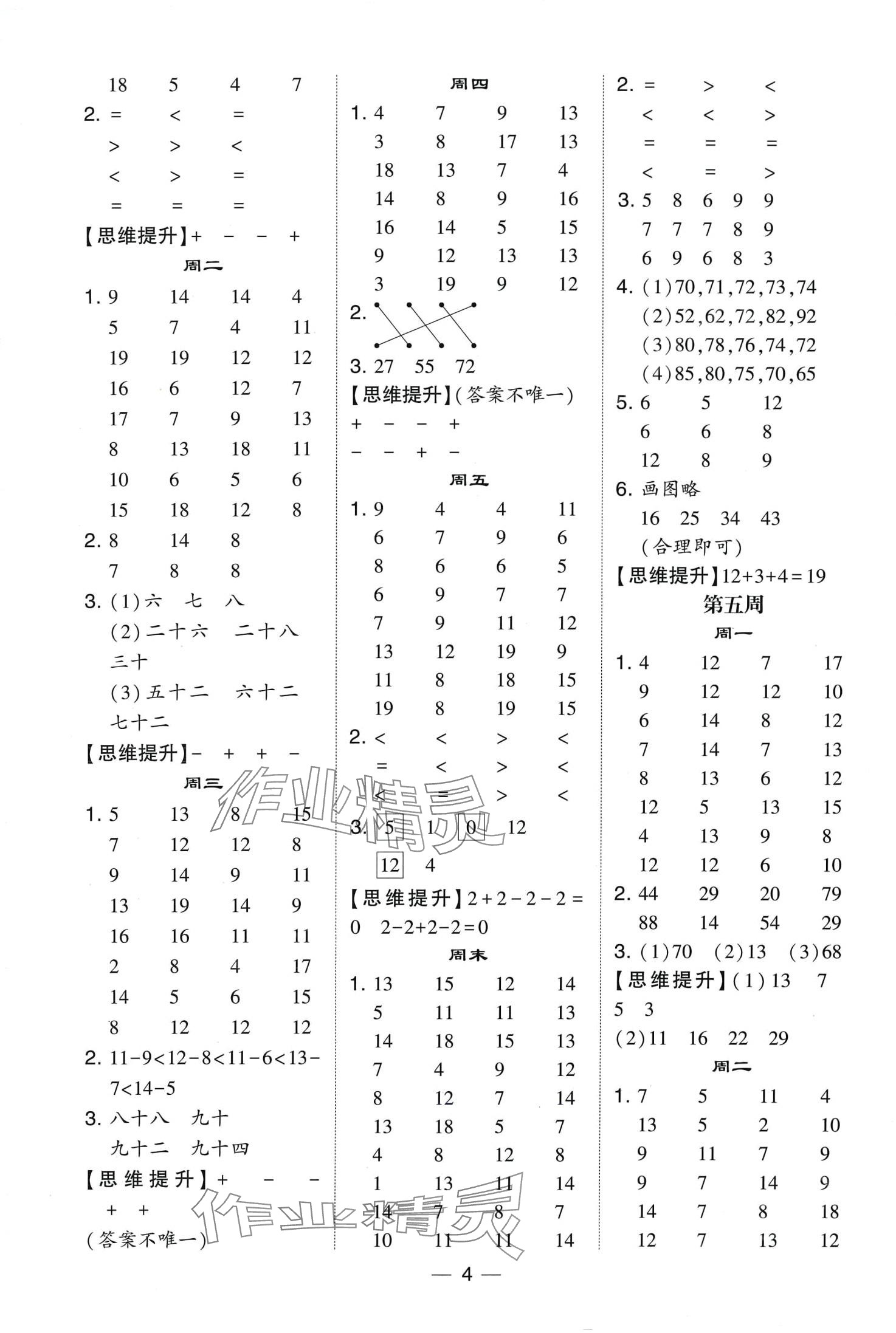 2024年經(jīng)綸學(xué)典計(jì)算達(dá)人一年級(jí)數(shù)學(xué)下冊(cè)北師大版 第4頁