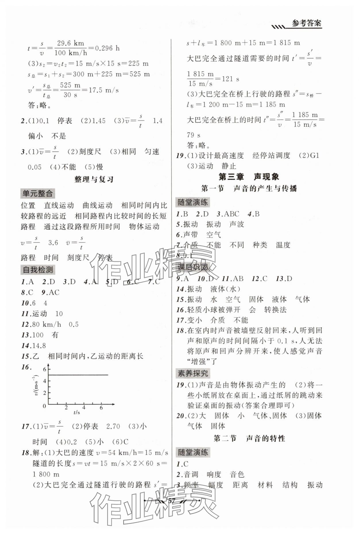 2025年新課程新教材導航學八年級物理上冊北師大版&nbsp;第5頁
